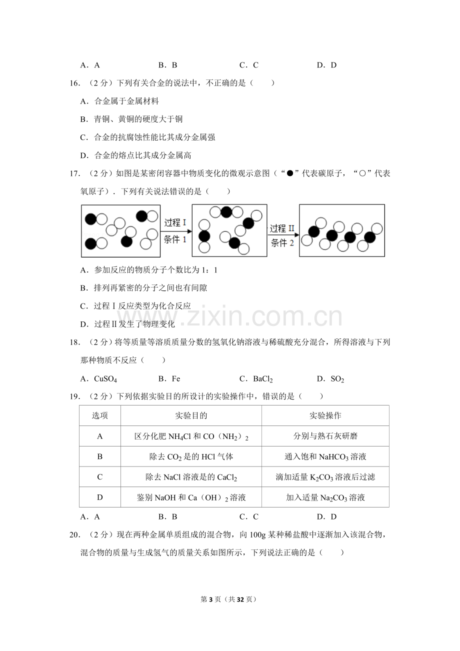 2015年湖南省湘潭市中考化学试卷（含解析版）.doc_第3页