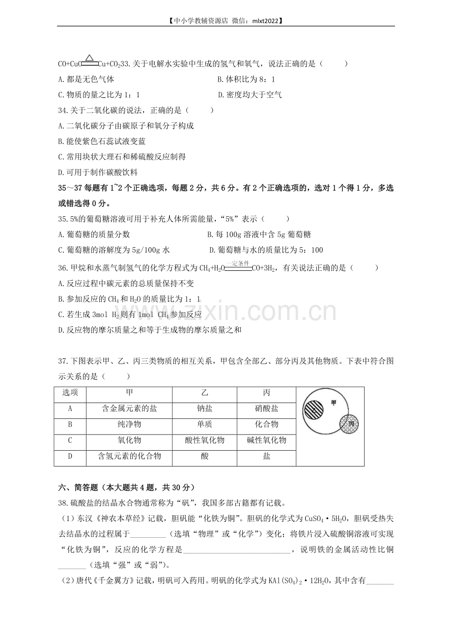 2022年上海市中考真题解析（word版）（原卷版）.docx_第2页