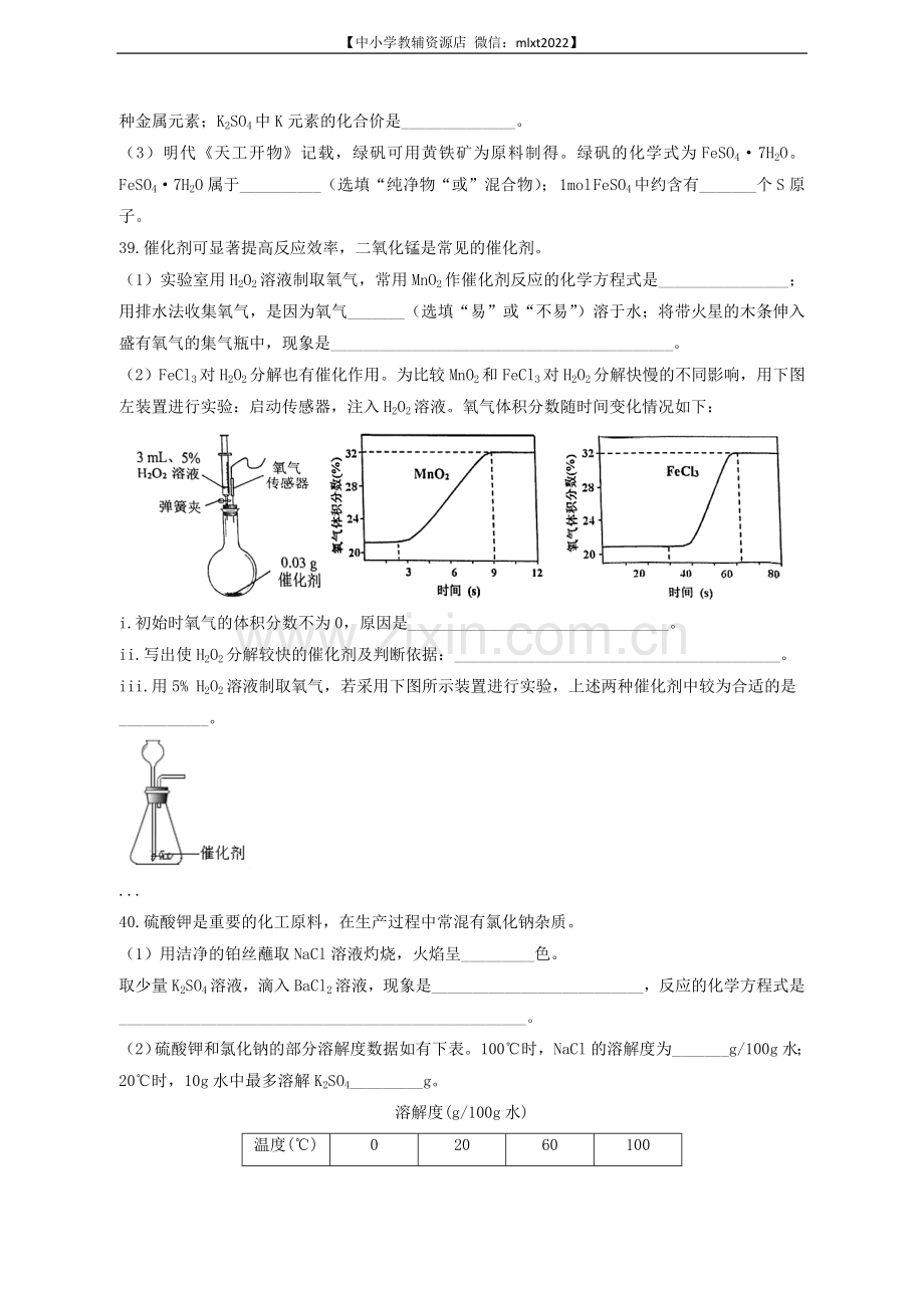 2022年上海市中考真题解析（word版）（原卷版）.docx_第3页