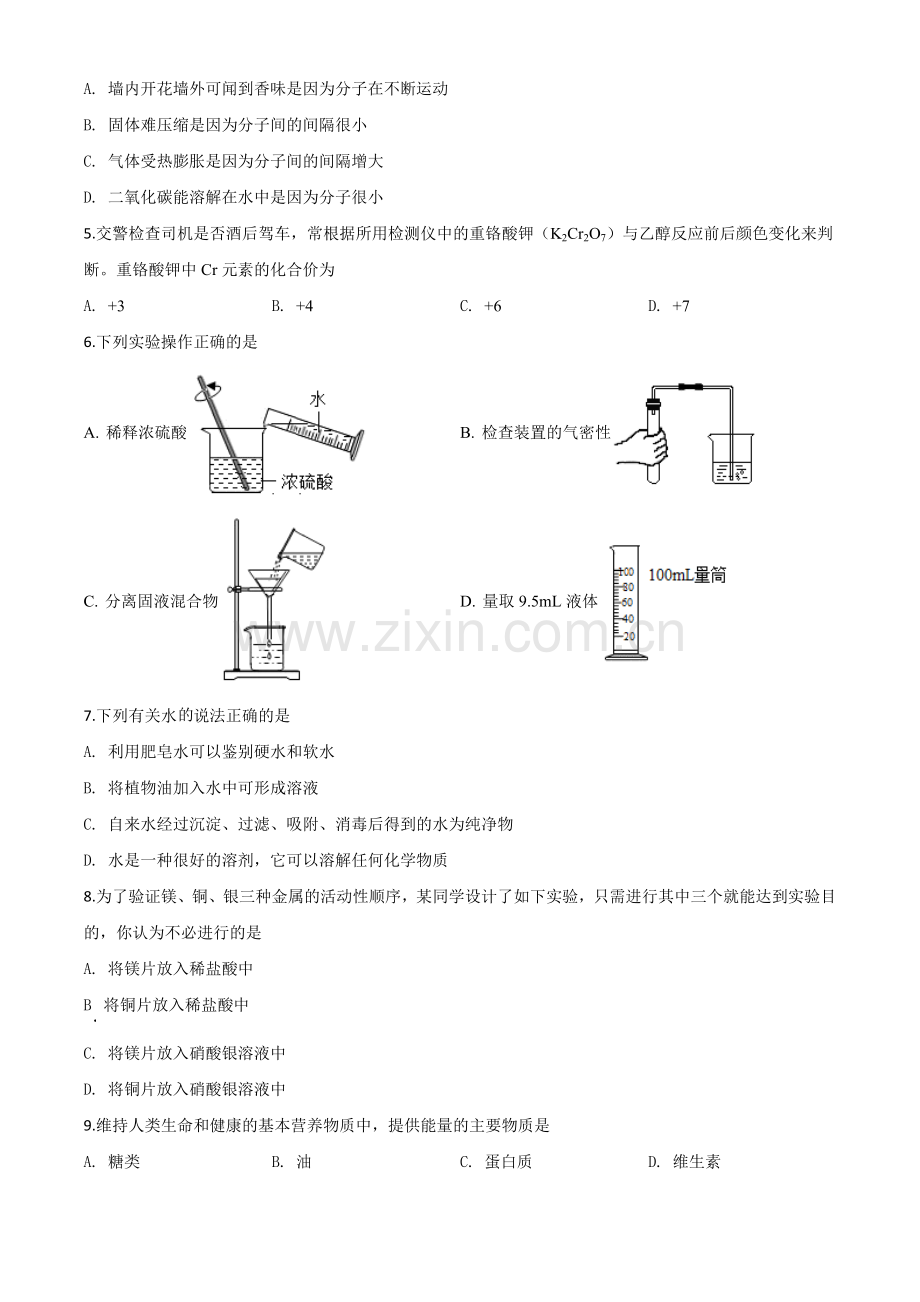 题目湖南省郴州市2020年中考化学试题（原卷版）.doc_第2页