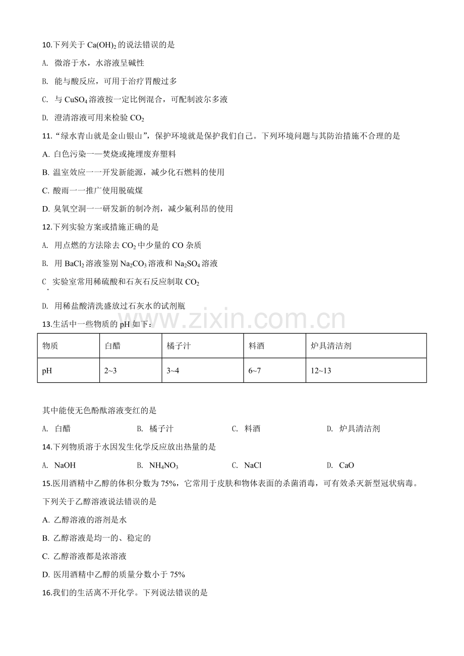 题目湖南省郴州市2020年中考化学试题（原卷版）.doc_第3页