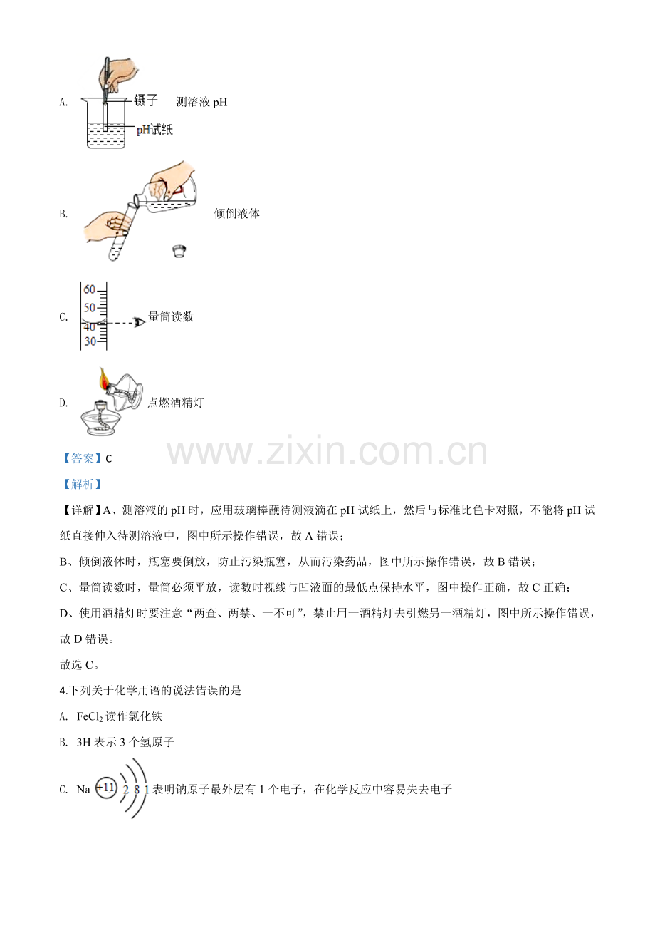 题目江苏省连云港市2020年中考化学试题（解析版）.doc_第2页