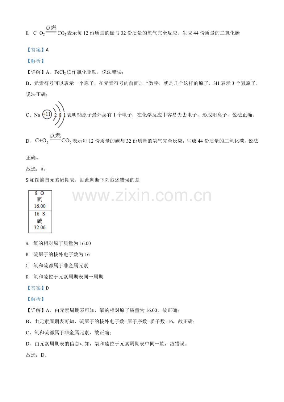 题目江苏省连云港市2020年中考化学试题（解析版）.doc_第3页