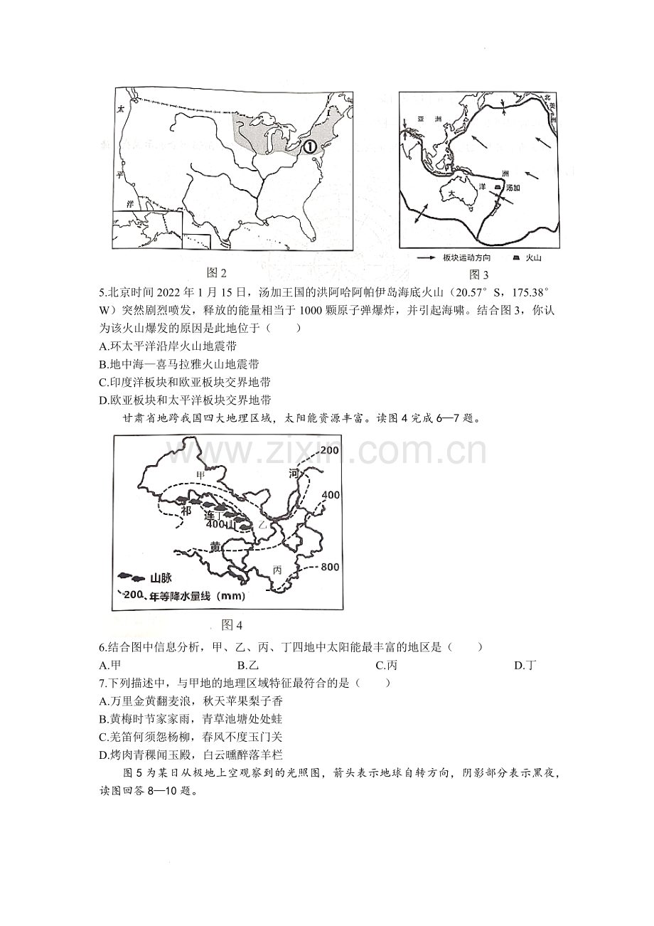 2022年四川省遂宁市中考地理真题及答案.docx_第2页