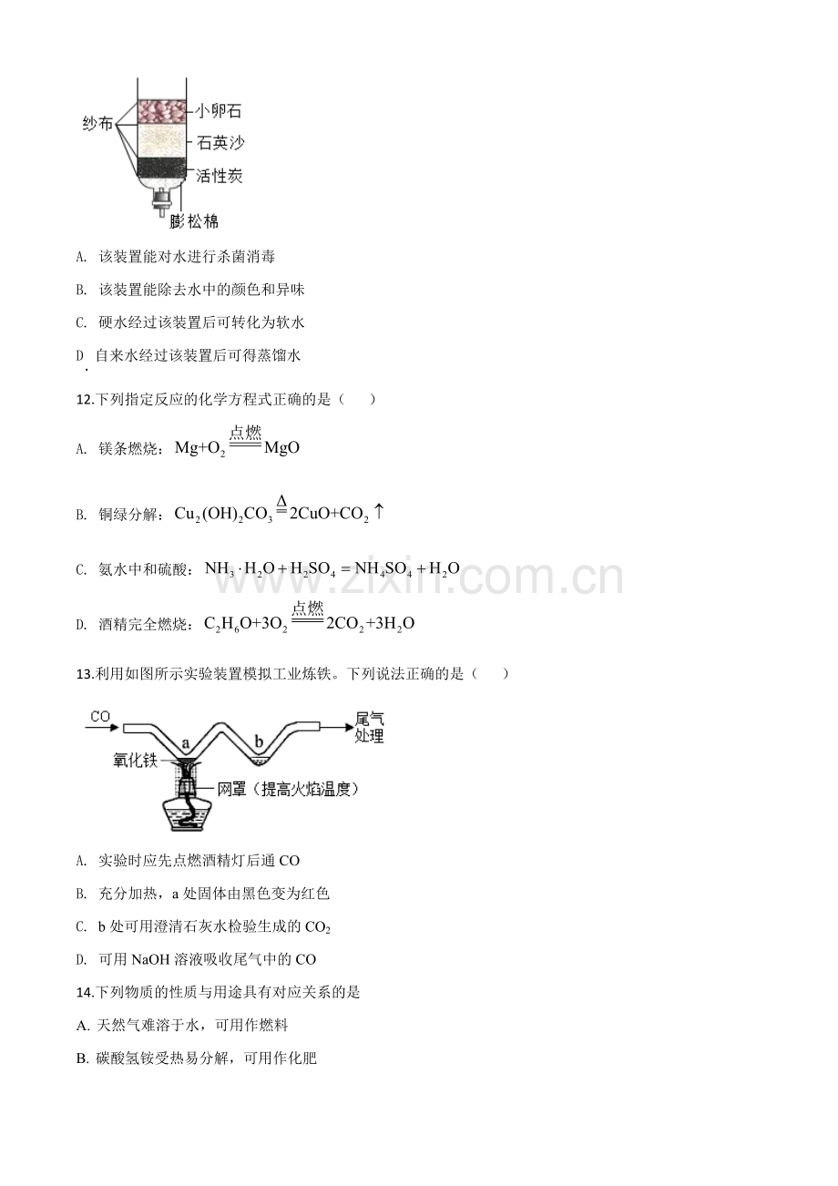 题目江苏省苏州市2020年中考化学试题（原卷版）.doc_第3页