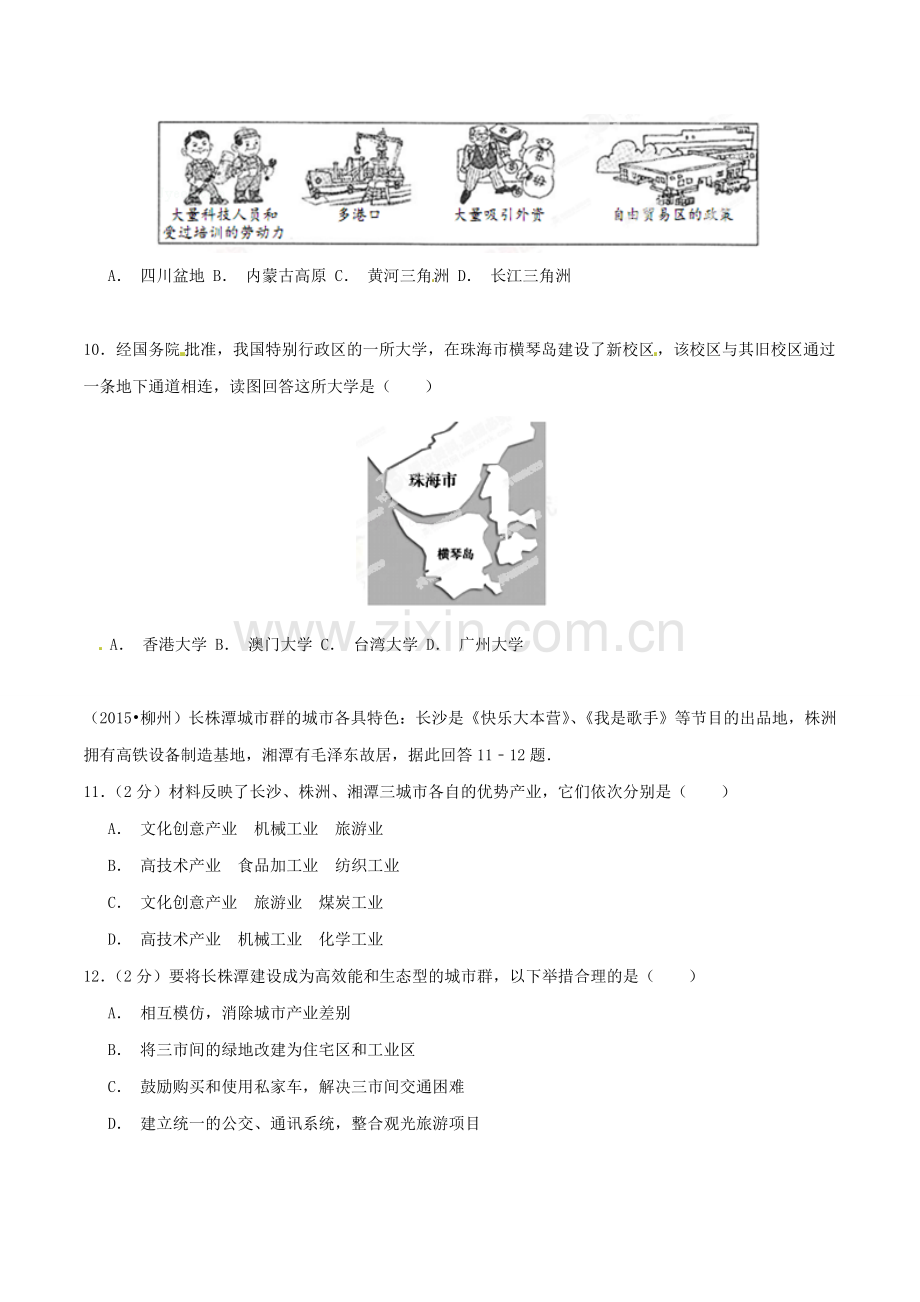 2015年广西柳州市中考地理试题（空白卷）.doc_第3页