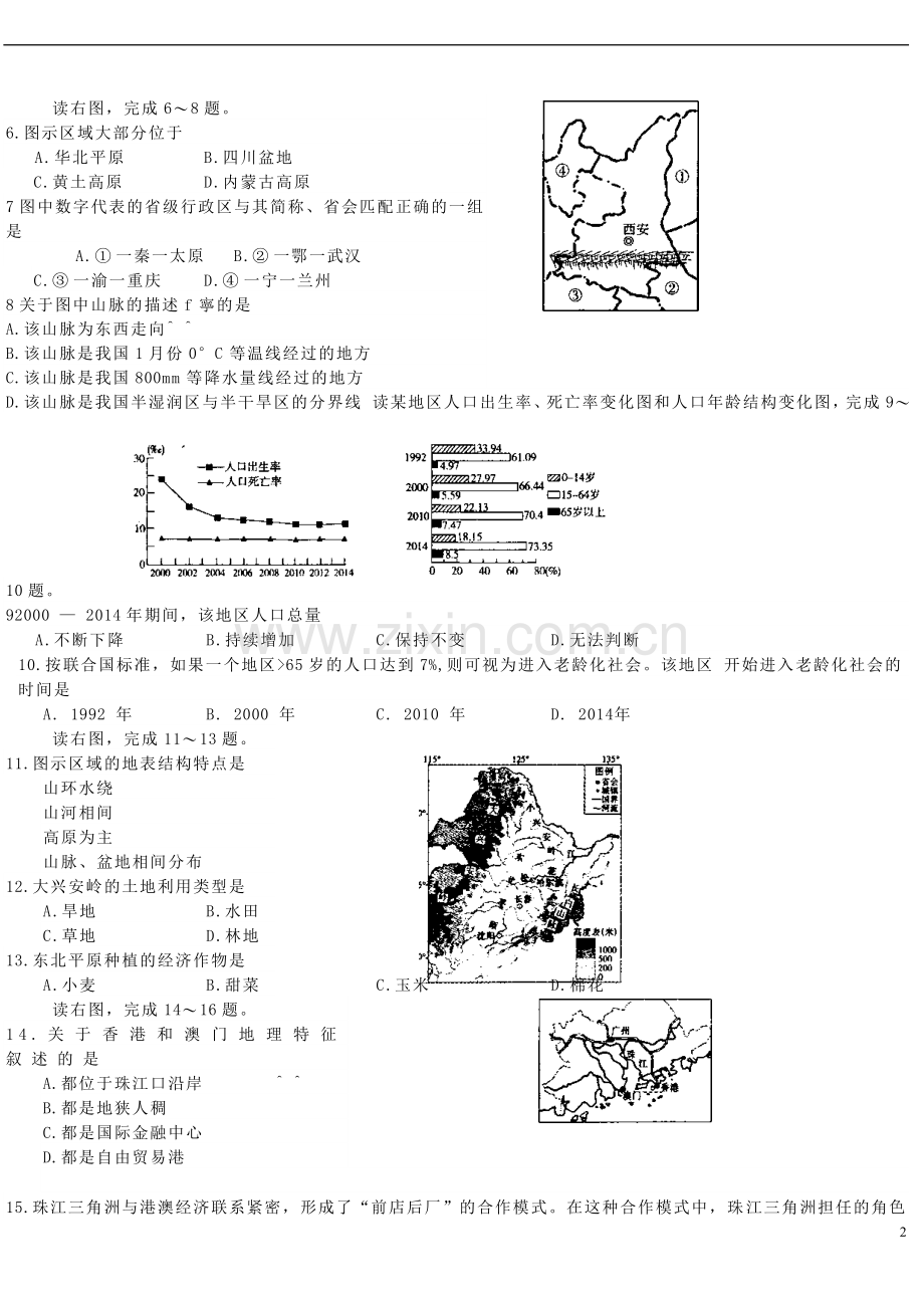 山东省枣庄市2015年中考地理真题试题（含答案）.doc_第2页