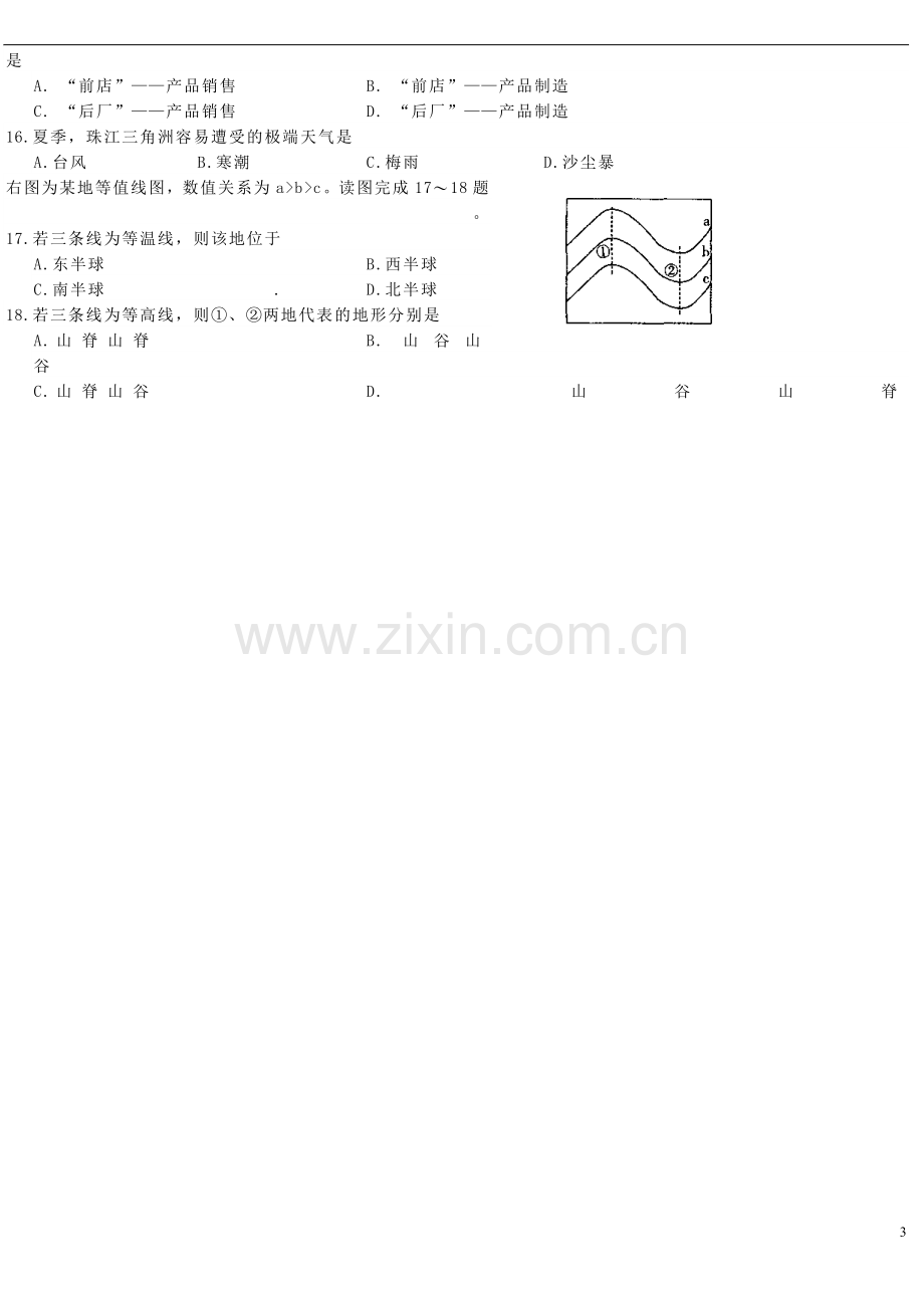 山东省枣庄市2015年中考地理真题试题（含答案）.doc_第3页