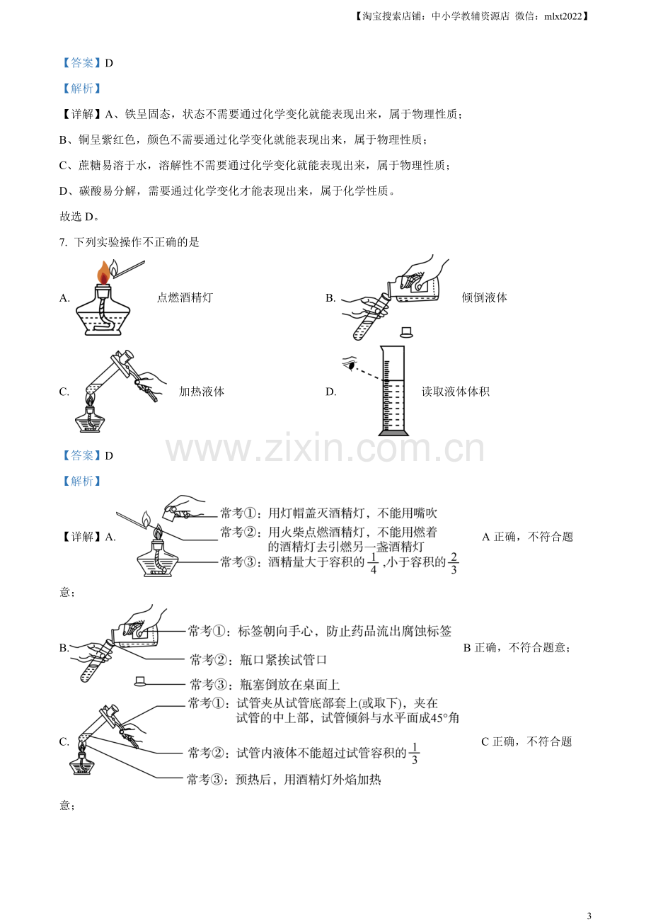 题目2023年北京市中考化学真题 （解析版）.docx_第3页