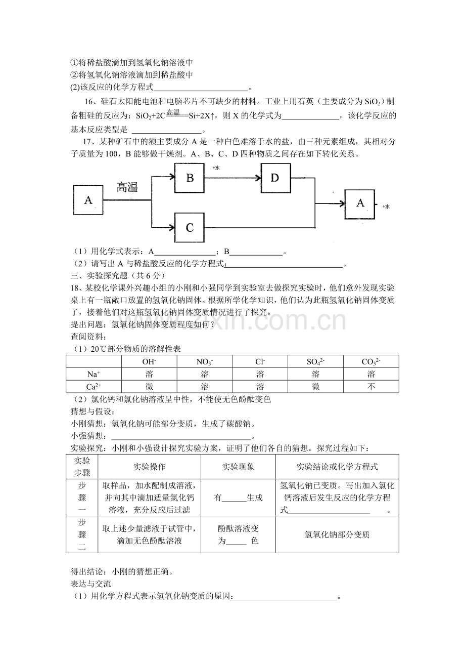 2010年山东省临沂市中考化学试题及答案.doc_第3页