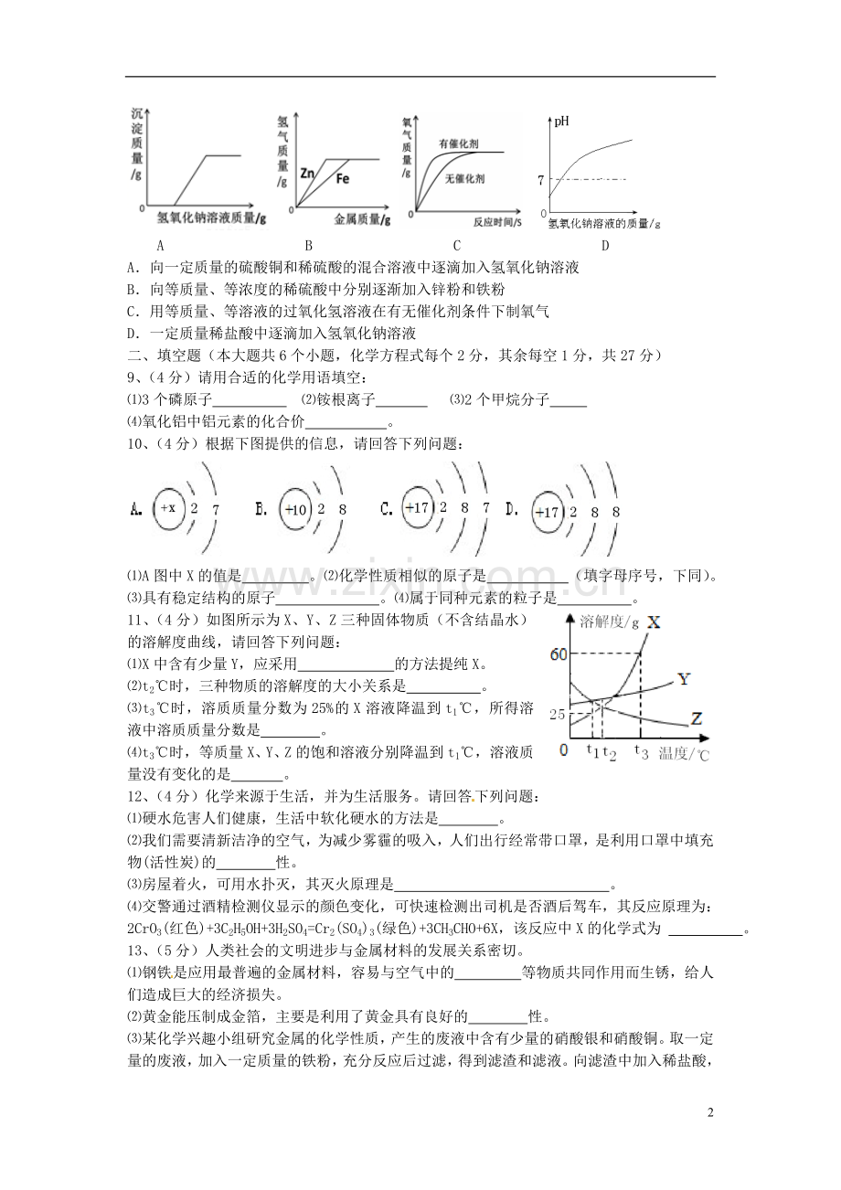 四川省达州市2017年中考化学真题试题（含答案）.DOC_第2页