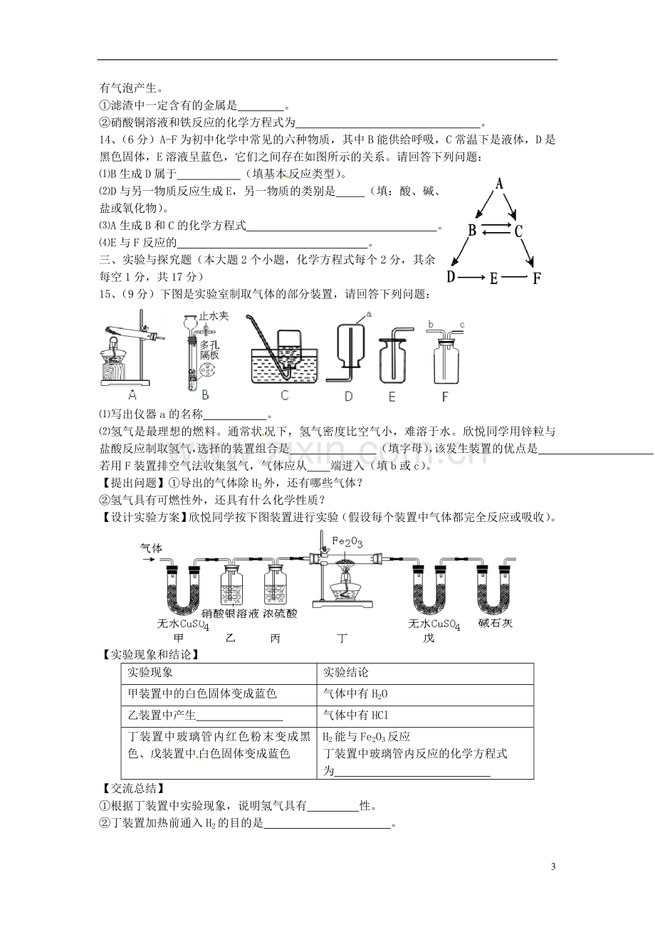 四川省达州市2017年中考化学真题试题（含答案）.DOC_第3页