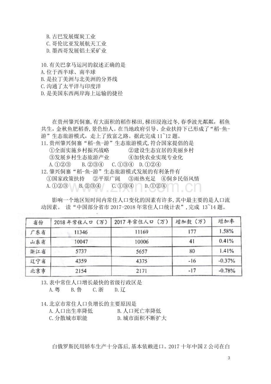 2019年广东省地理中考试题及答案.doc_第3页