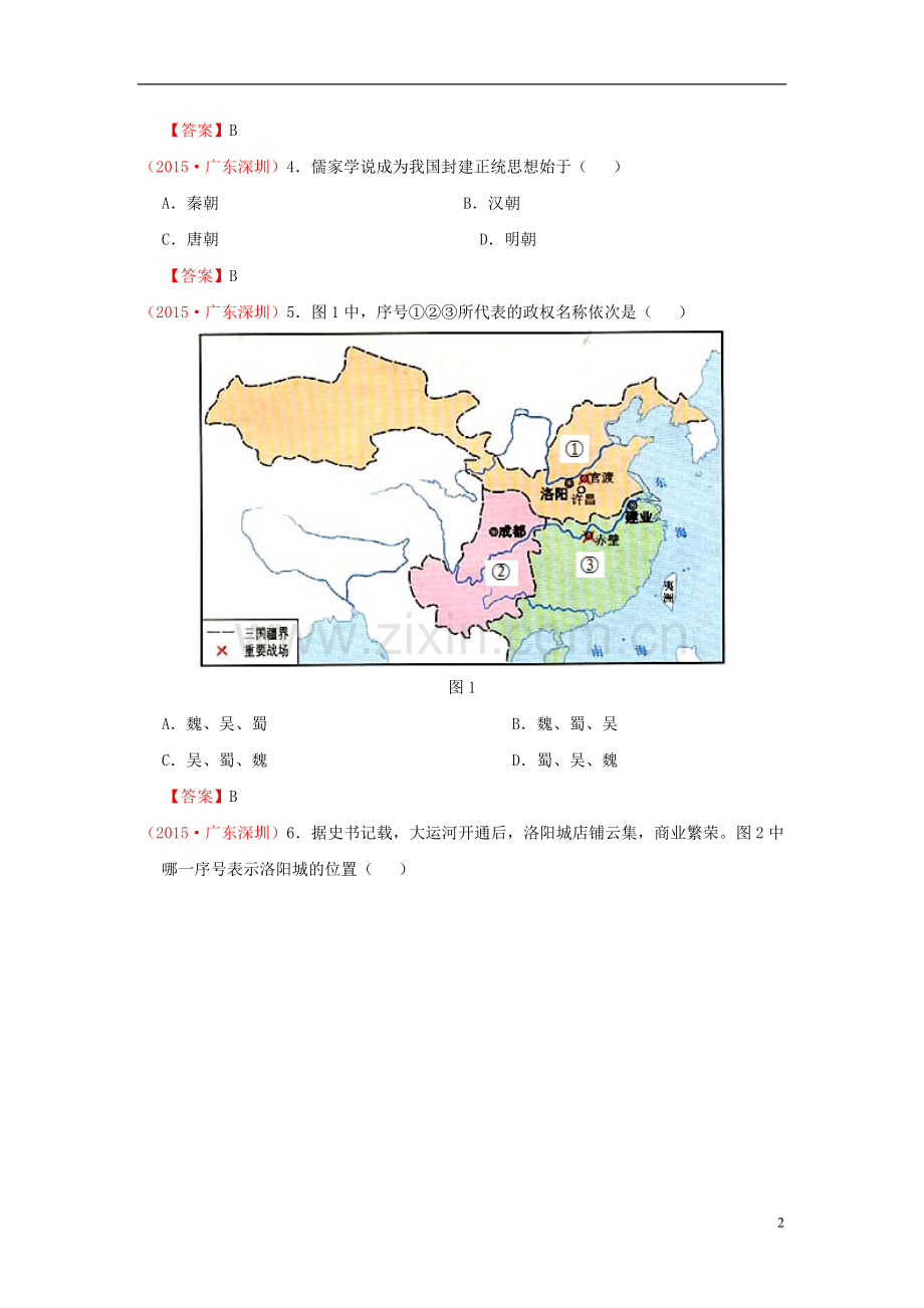 广东省深圳市2015年中考历史真题试题（含答案）.doc_第2页