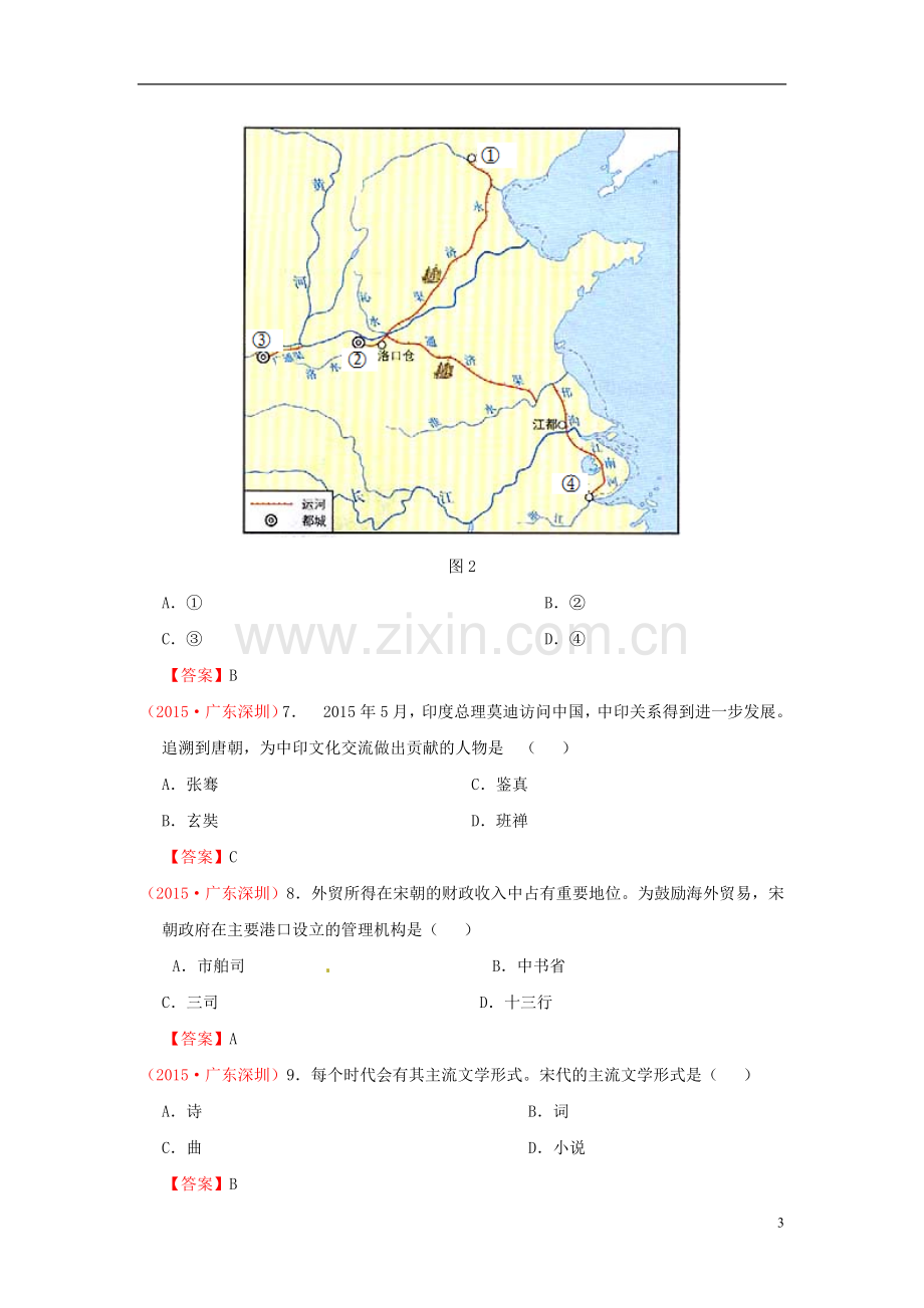 广东省深圳市2015年中考历史真题试题（含答案）.doc_第3页