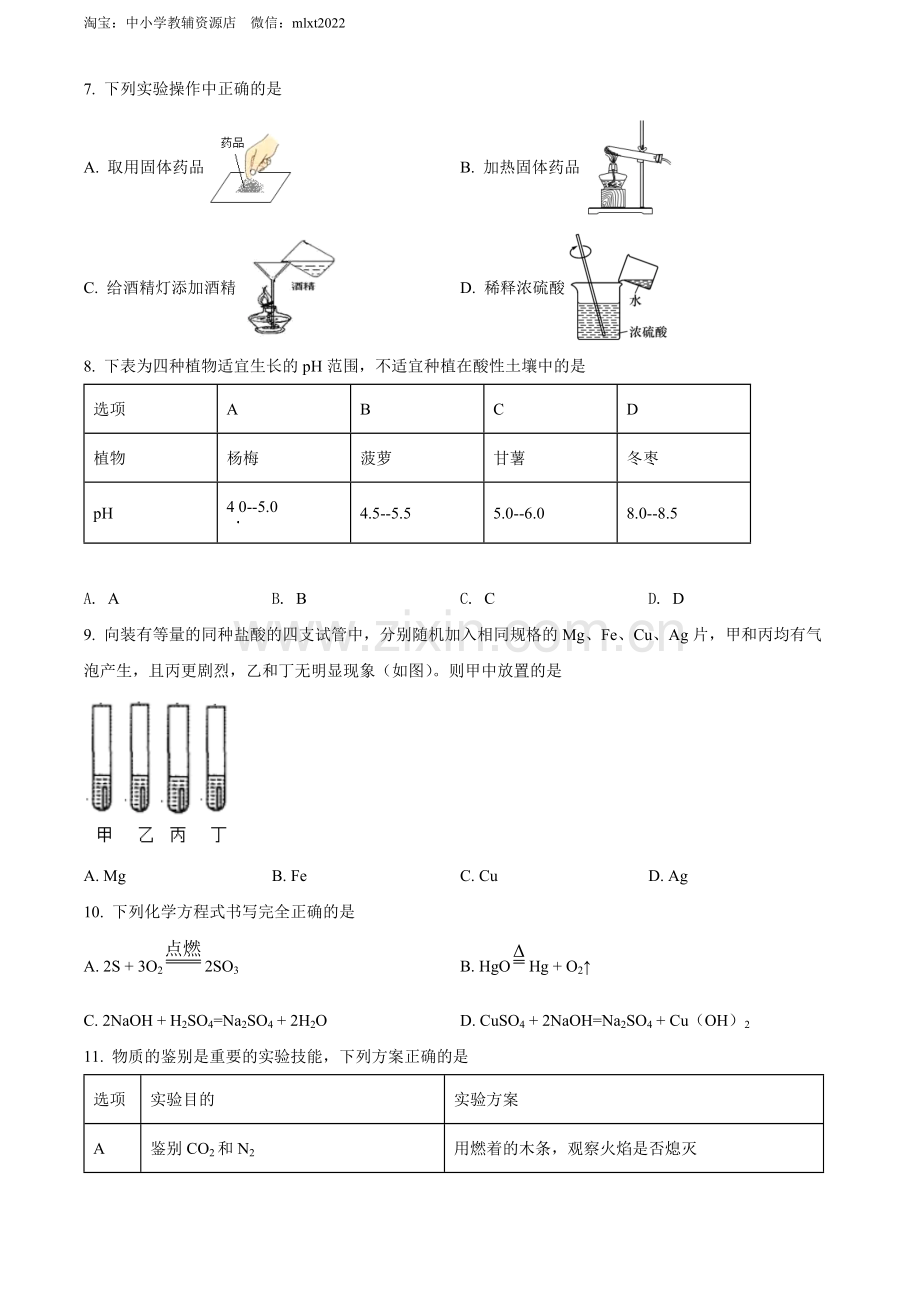 题目2022年湖北省黄石市中考化学真题（原卷版）.docx_第2页