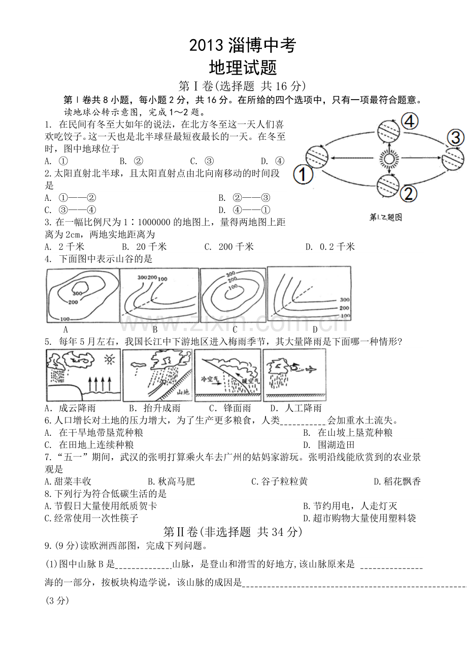 2013年淄博中考地理试题及答案.doc_第1页