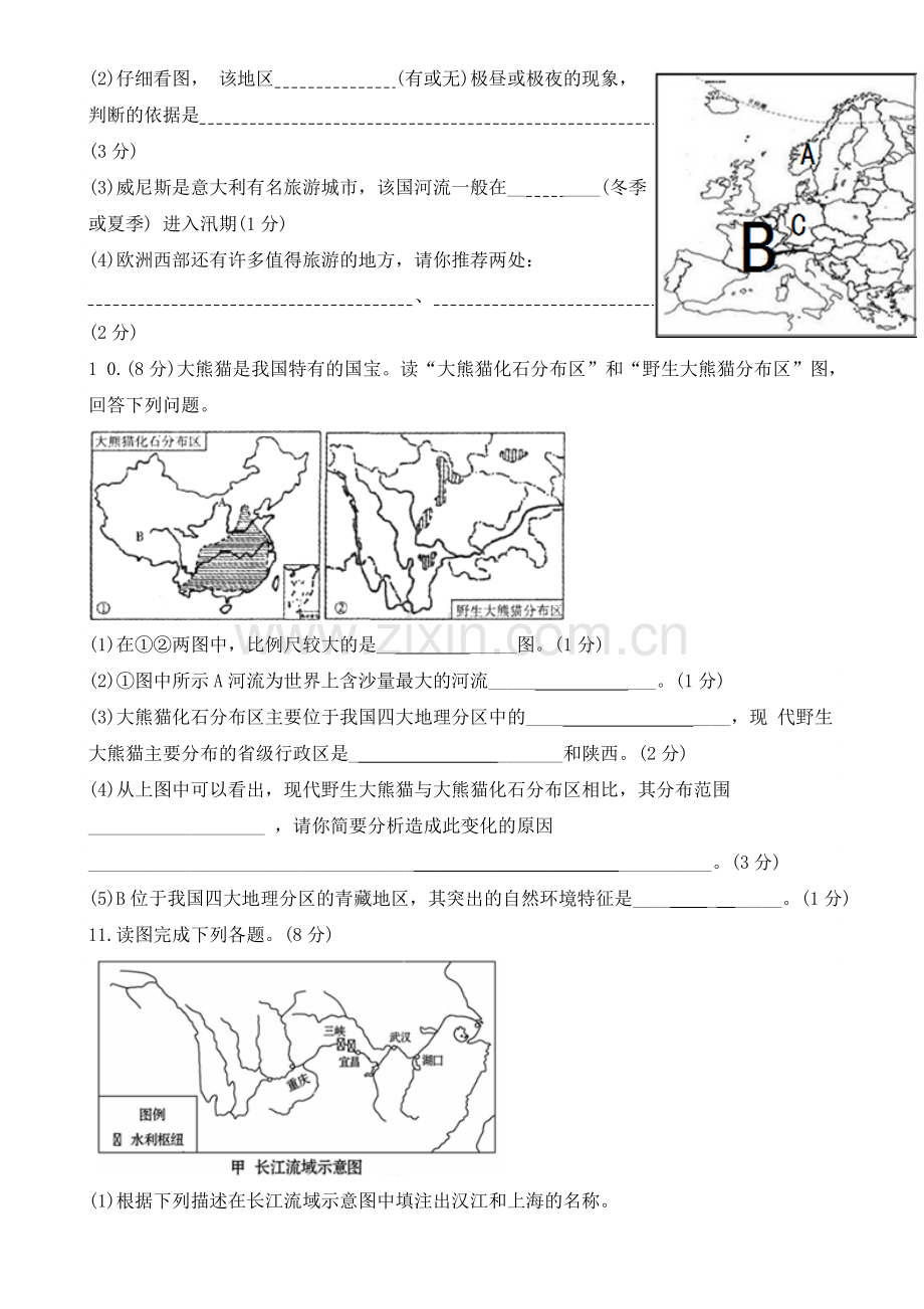 2013年淄博中考地理试题及答案.doc_第2页