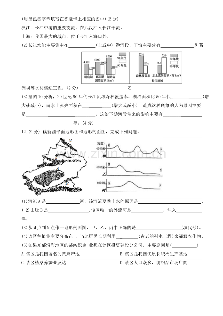 2013年淄博中考地理试题及答案.doc_第3页