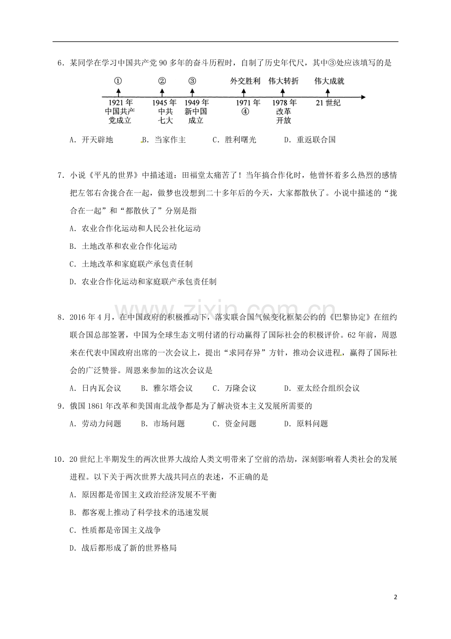 湖北省鄂州市2017年中考文综（历史部分）真题试题（含答案）.doc_第2页