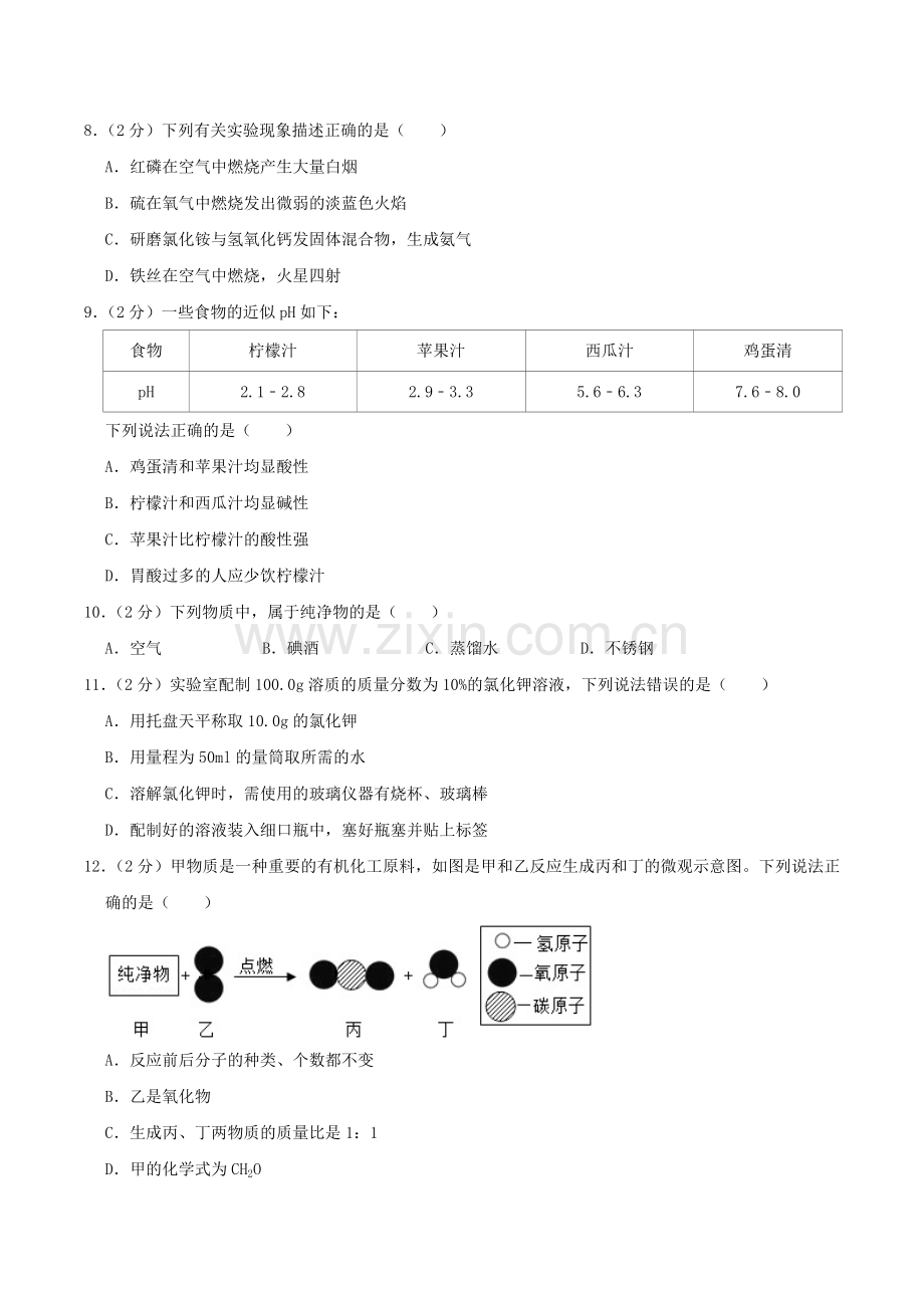 2017年西藏中考化学试题及答案.doc_第2页