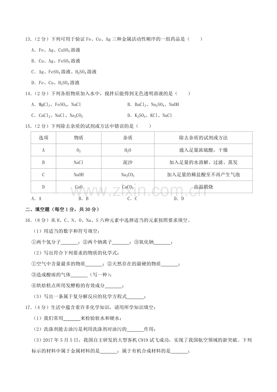 2017年西藏中考化学试题及答案.doc_第3页