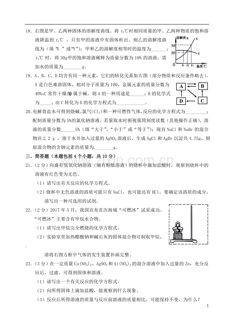 河南省2017年中考化学真题试题（含答案）.DOC_第3页