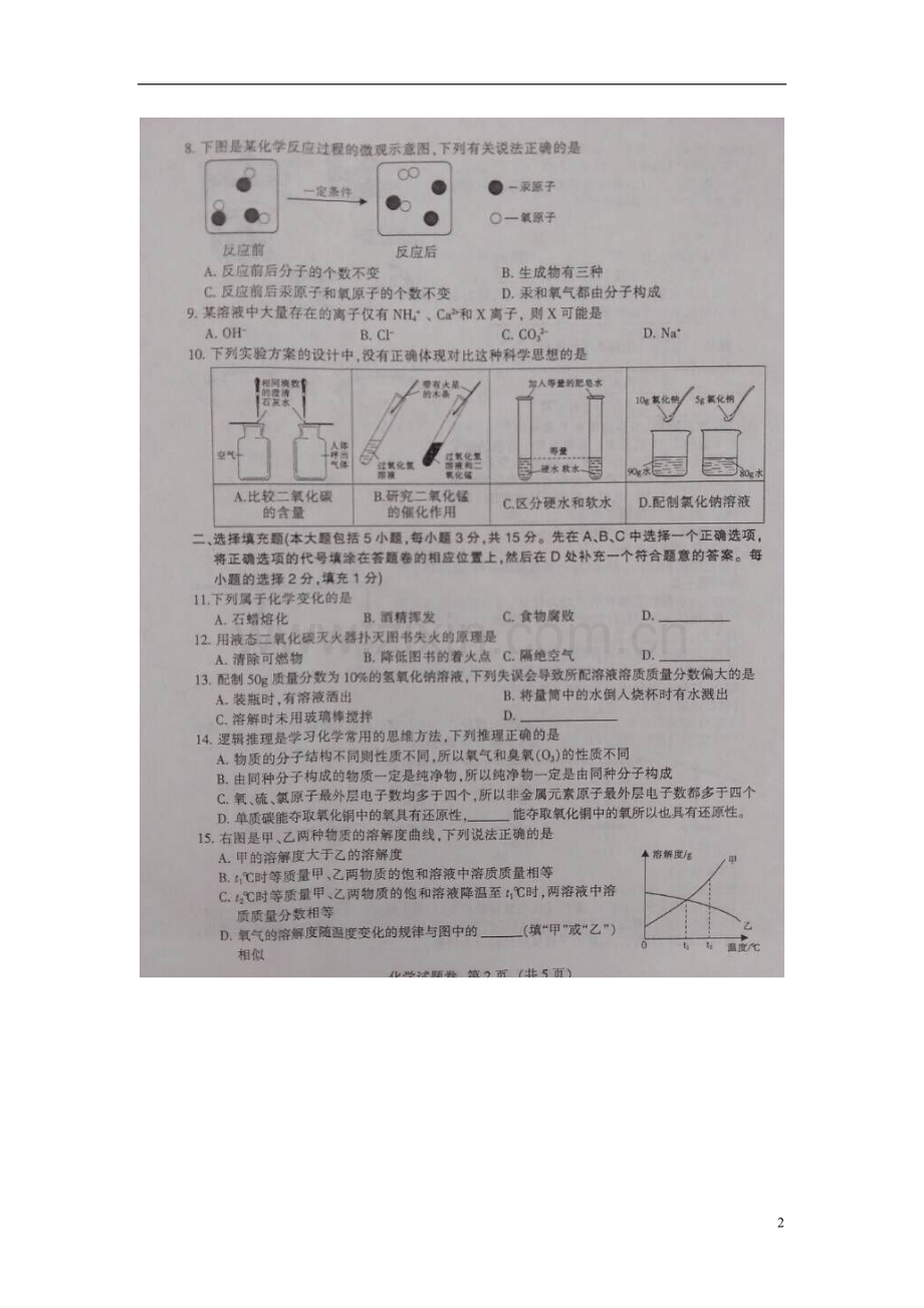 江西省2015年中考化学真题试题（扫描版含答案）.doc_第2页