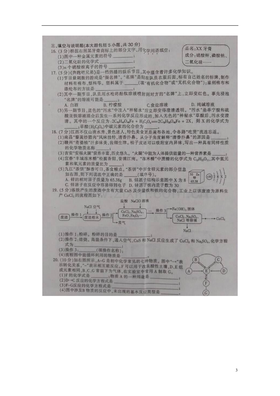 江西省2015年中考化学真题试题（扫描版含答案）.doc_第3页