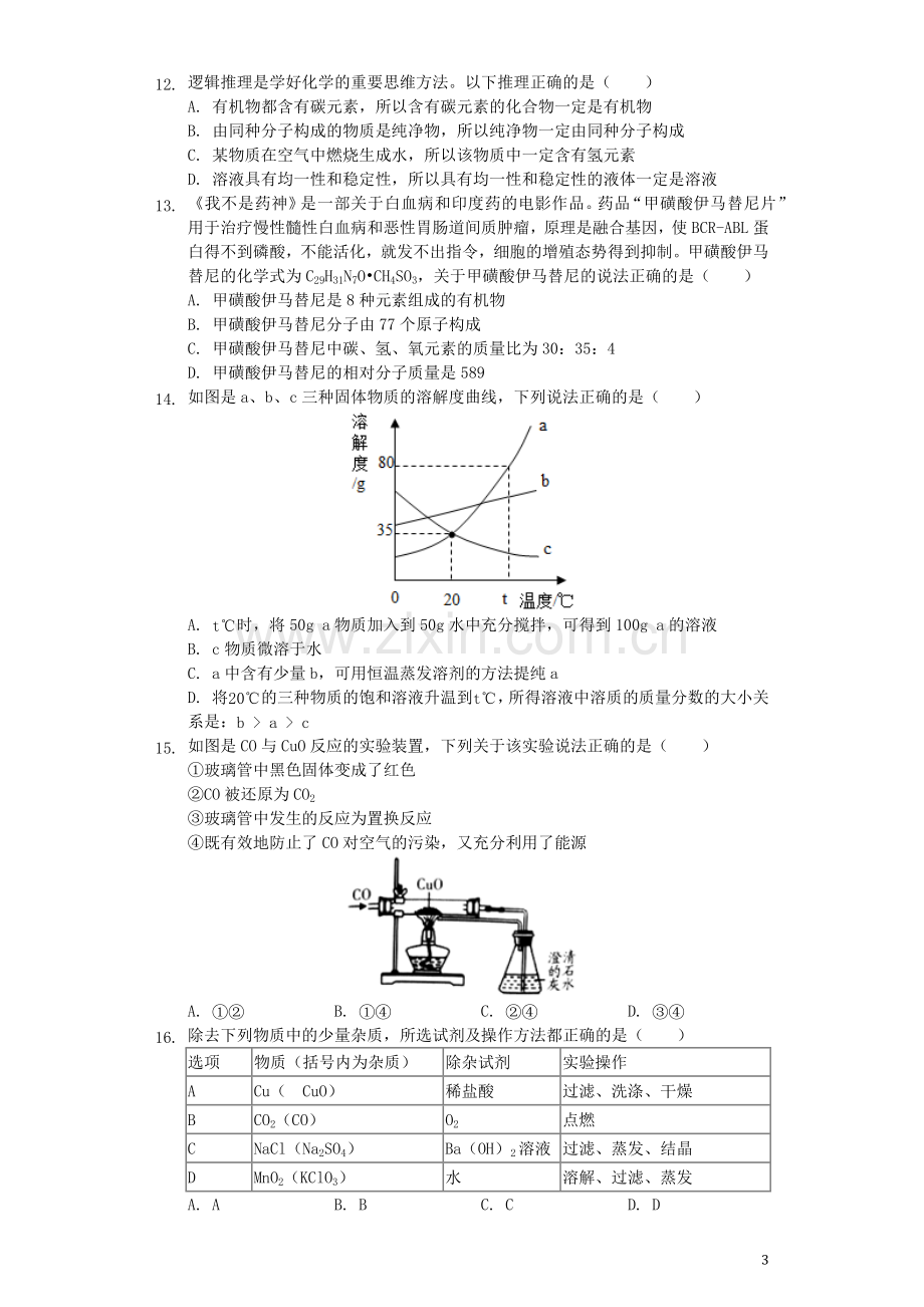 山东省潍坊市2019年中考化学真题试题（含解析）.docx_第3页