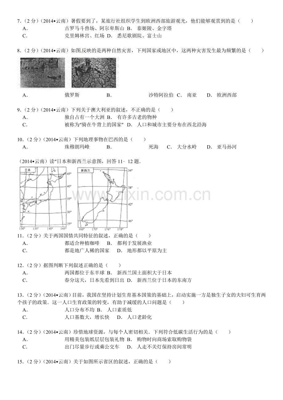 2014年云南省中考地理试卷及解析.doc_第2页