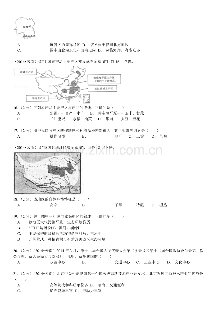 2014年云南省中考地理试卷及解析.doc_第3页