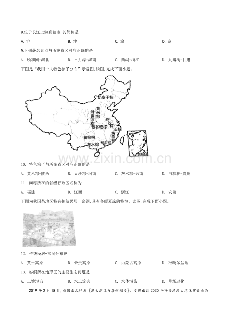 题目四川省成都市2019年中考地理试题（原卷版）.doc_第2页