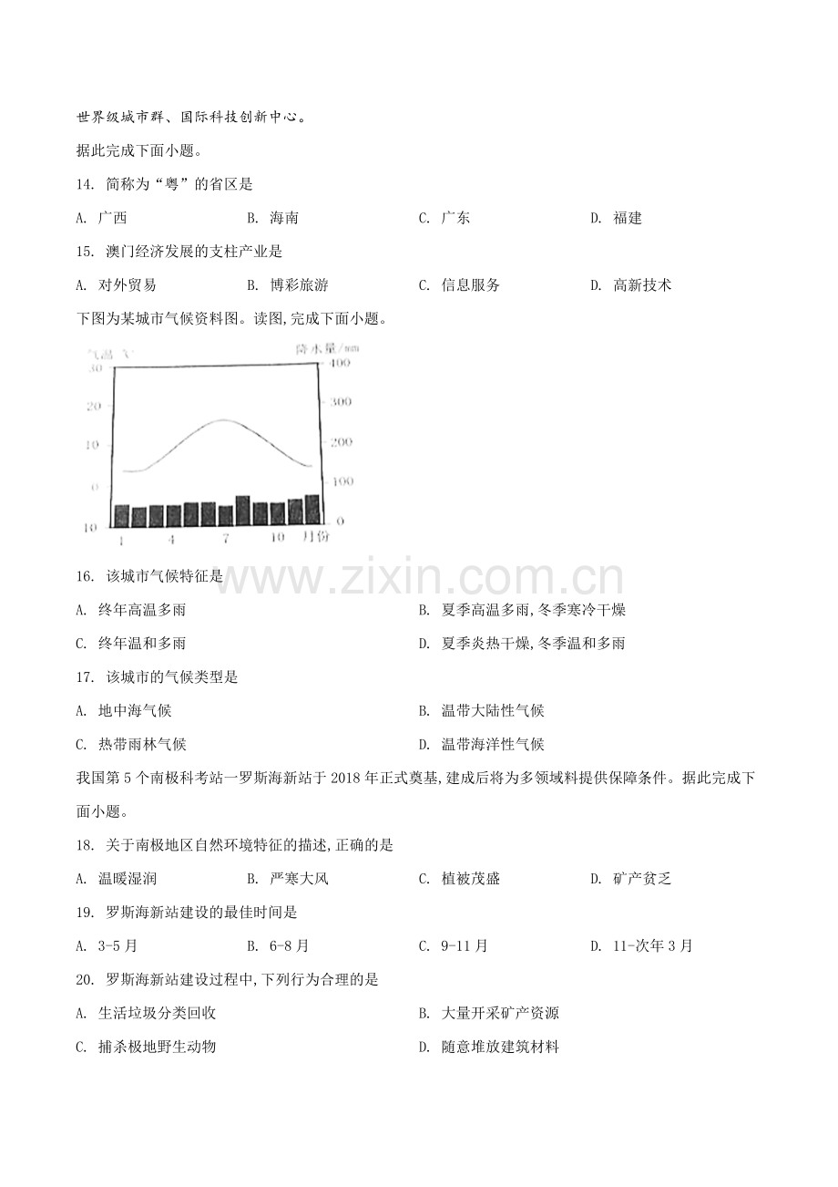 题目四川省成都市2019年中考地理试题（原卷版）.doc_第3页