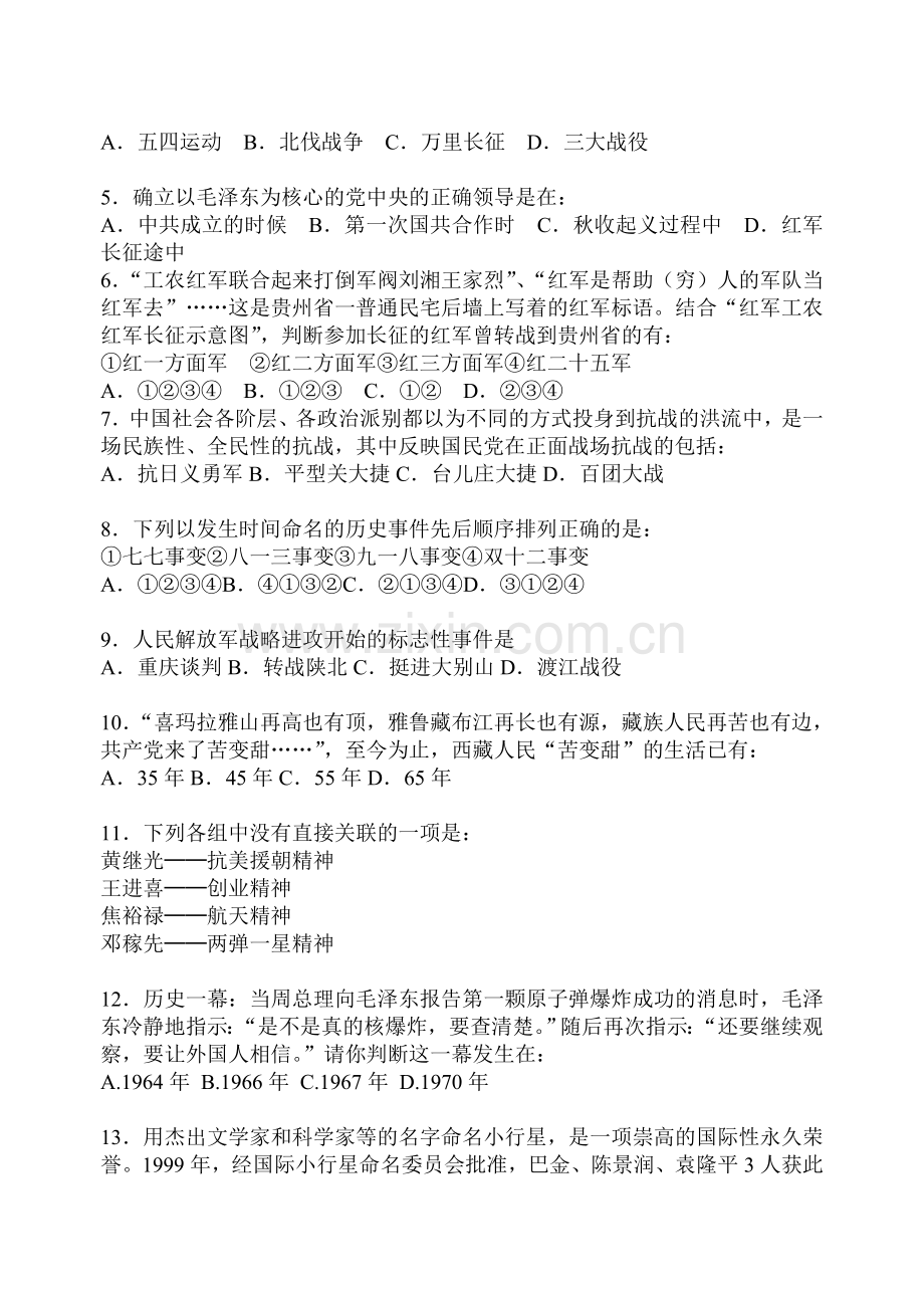 2011年江苏省镇江市中考历史试题及答案.doc_第2页