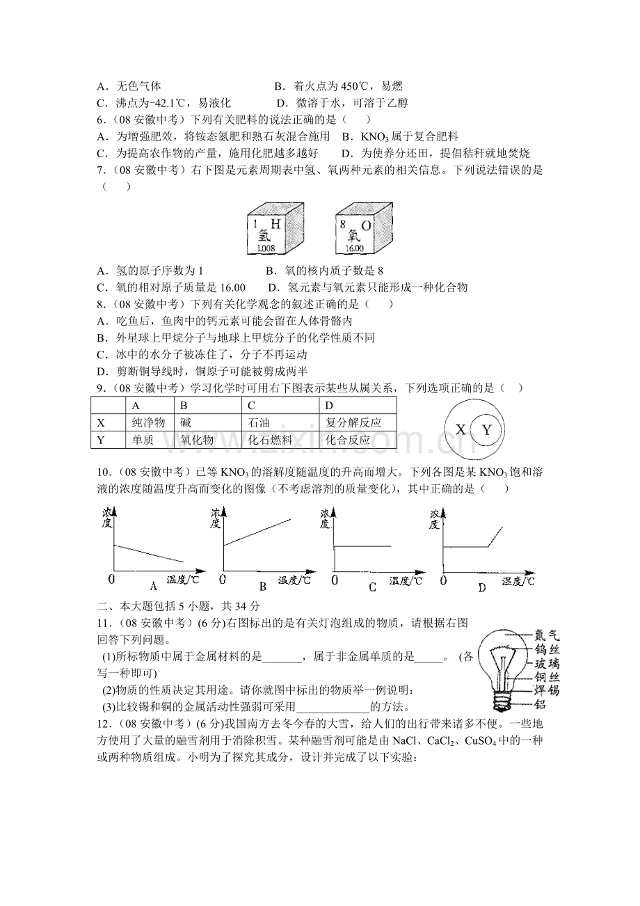 2008年安徽省中考化学试卷及答案.doc_第2页