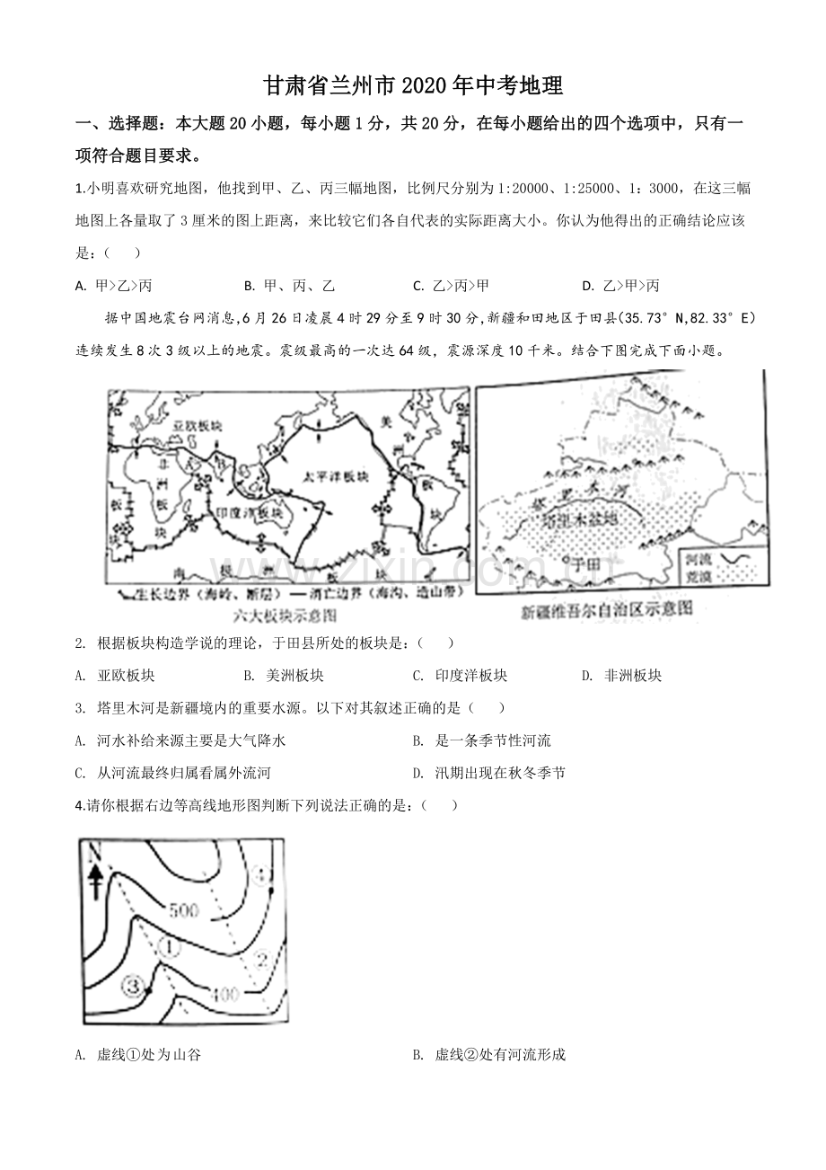 题目甘肃省兰州市2020年中考地理（原卷版）.doc_第1页