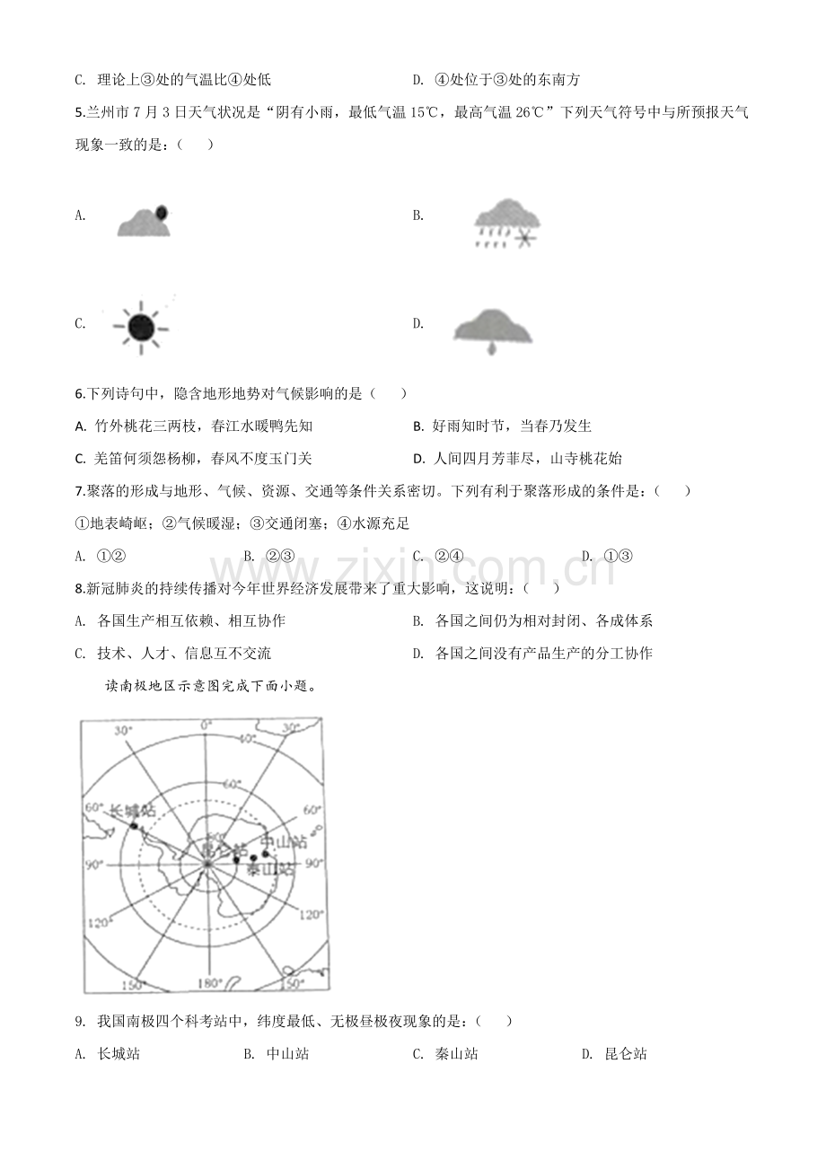 题目甘肃省兰州市2020年中考地理（原卷版）.doc_第2页