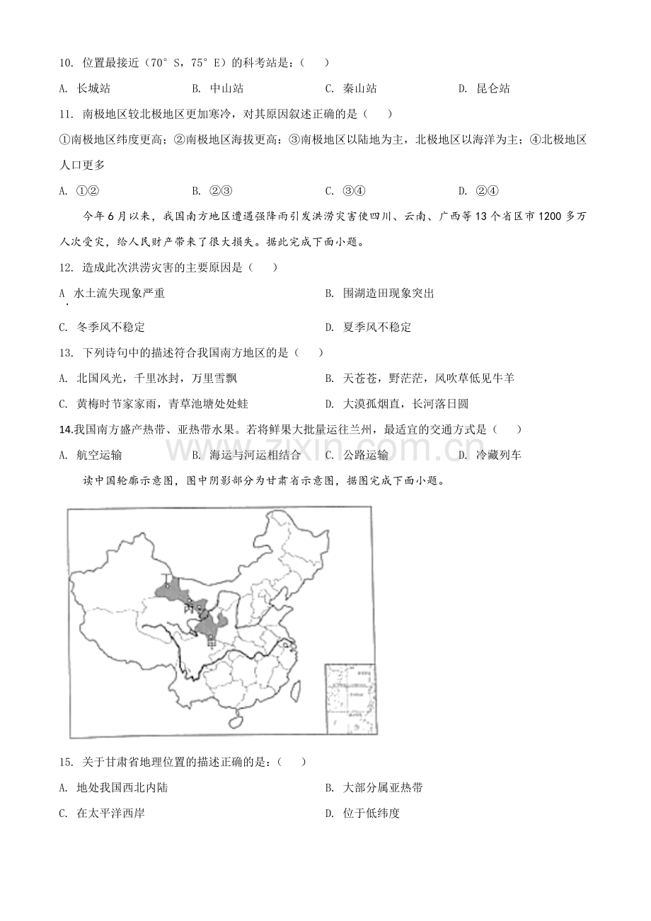 题目甘肃省兰州市2020年中考地理（原卷版）.doc_第3页