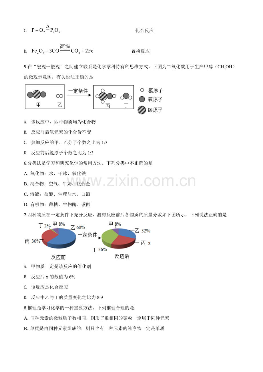 题目内蒙古通辽市2020年中考化学试题（原卷版）.doc_第2页