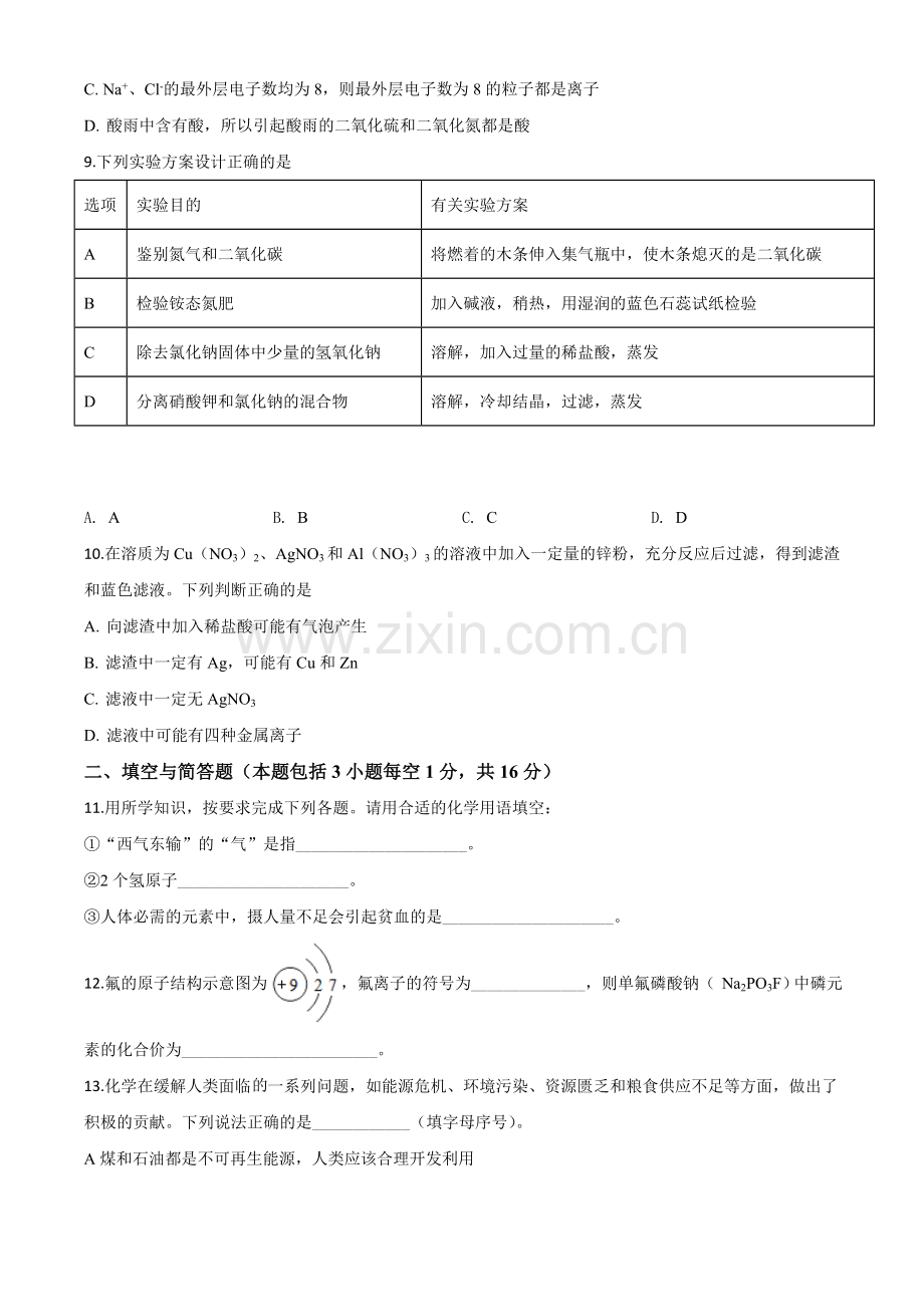 题目内蒙古通辽市2020年中考化学试题（原卷版）.doc_第3页