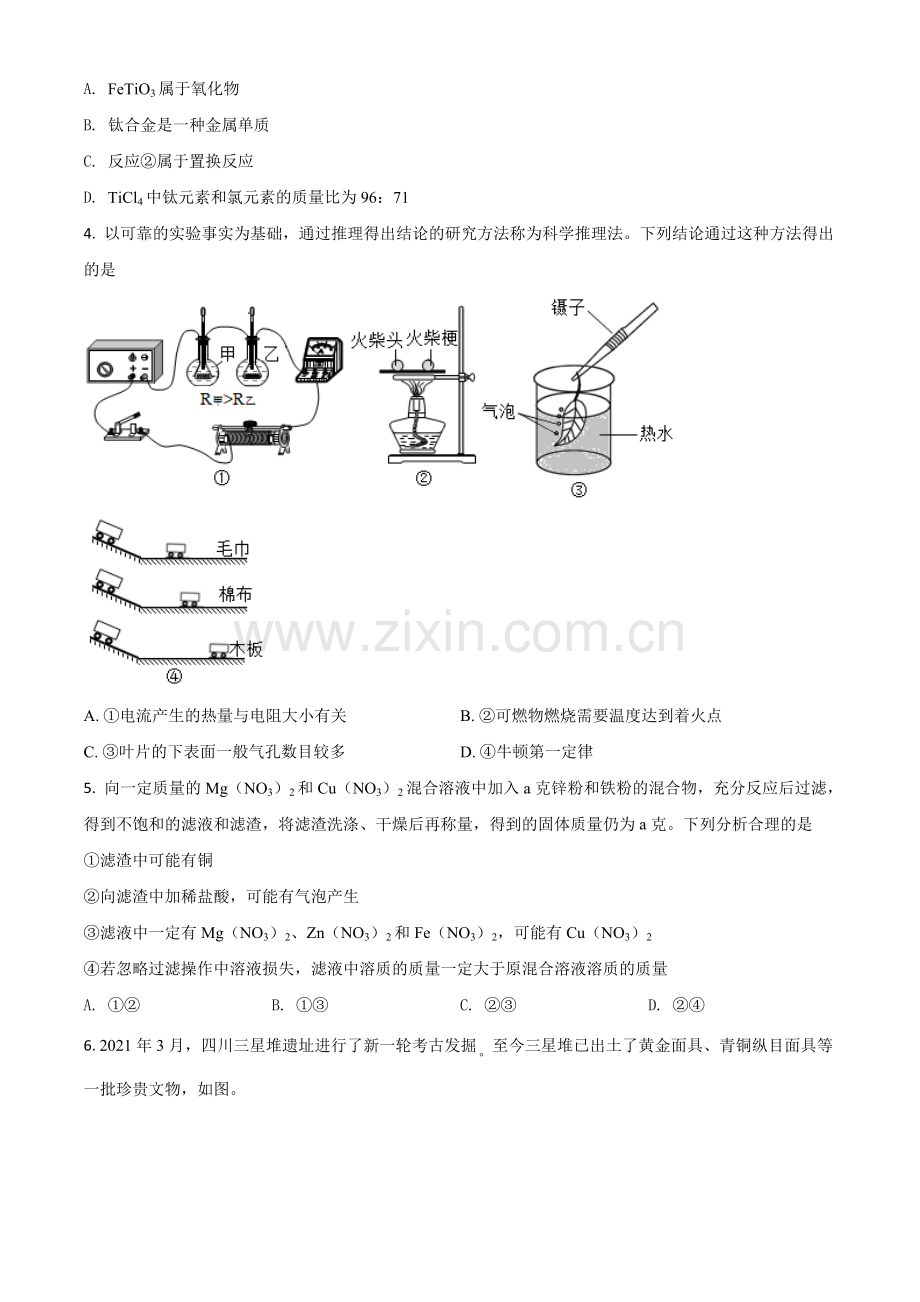 浙江省绍兴市2021年中考化学试题（原卷版）.doc_第2页