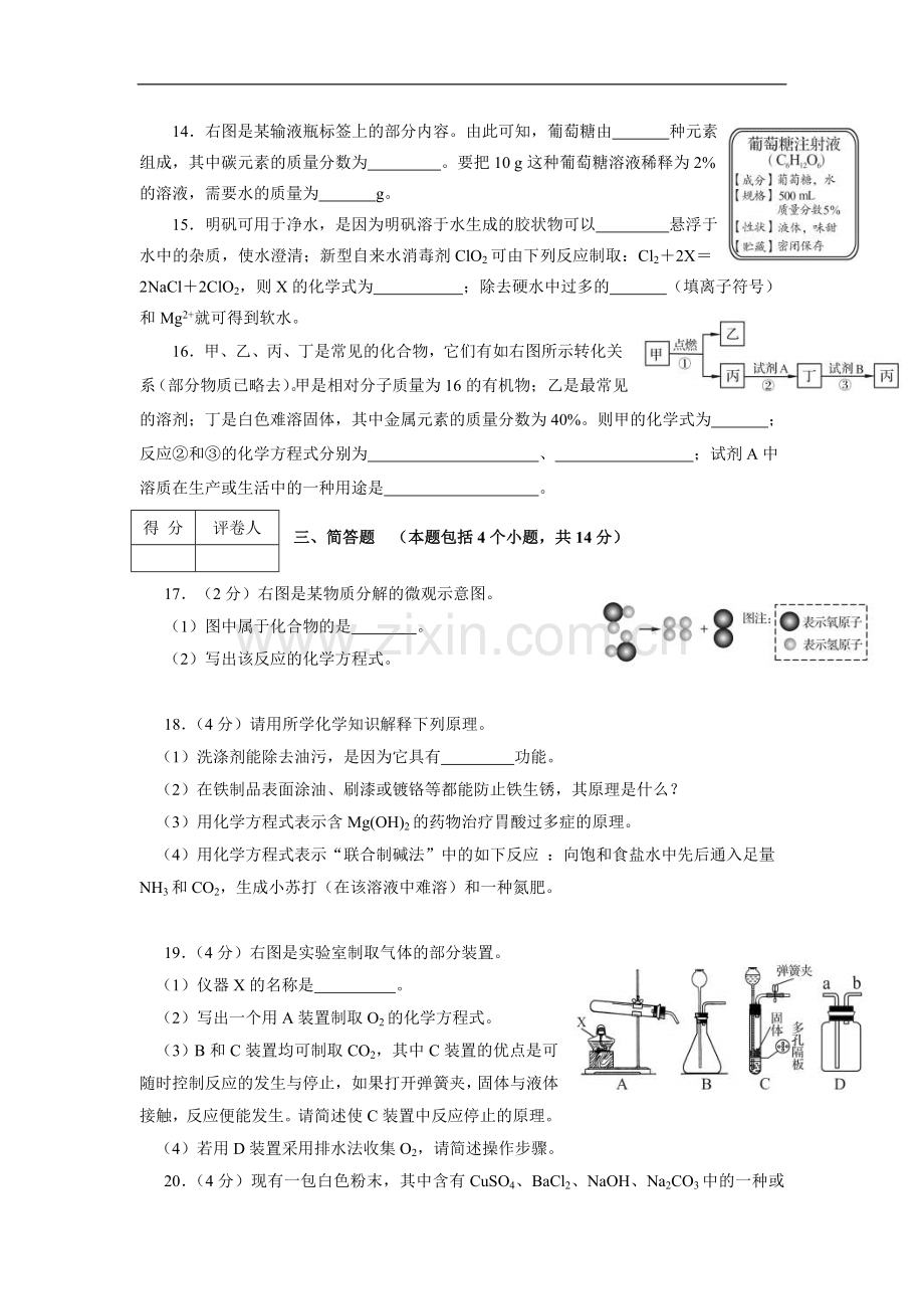 2012年河南省中考化学试卷及答案.doc_第3页