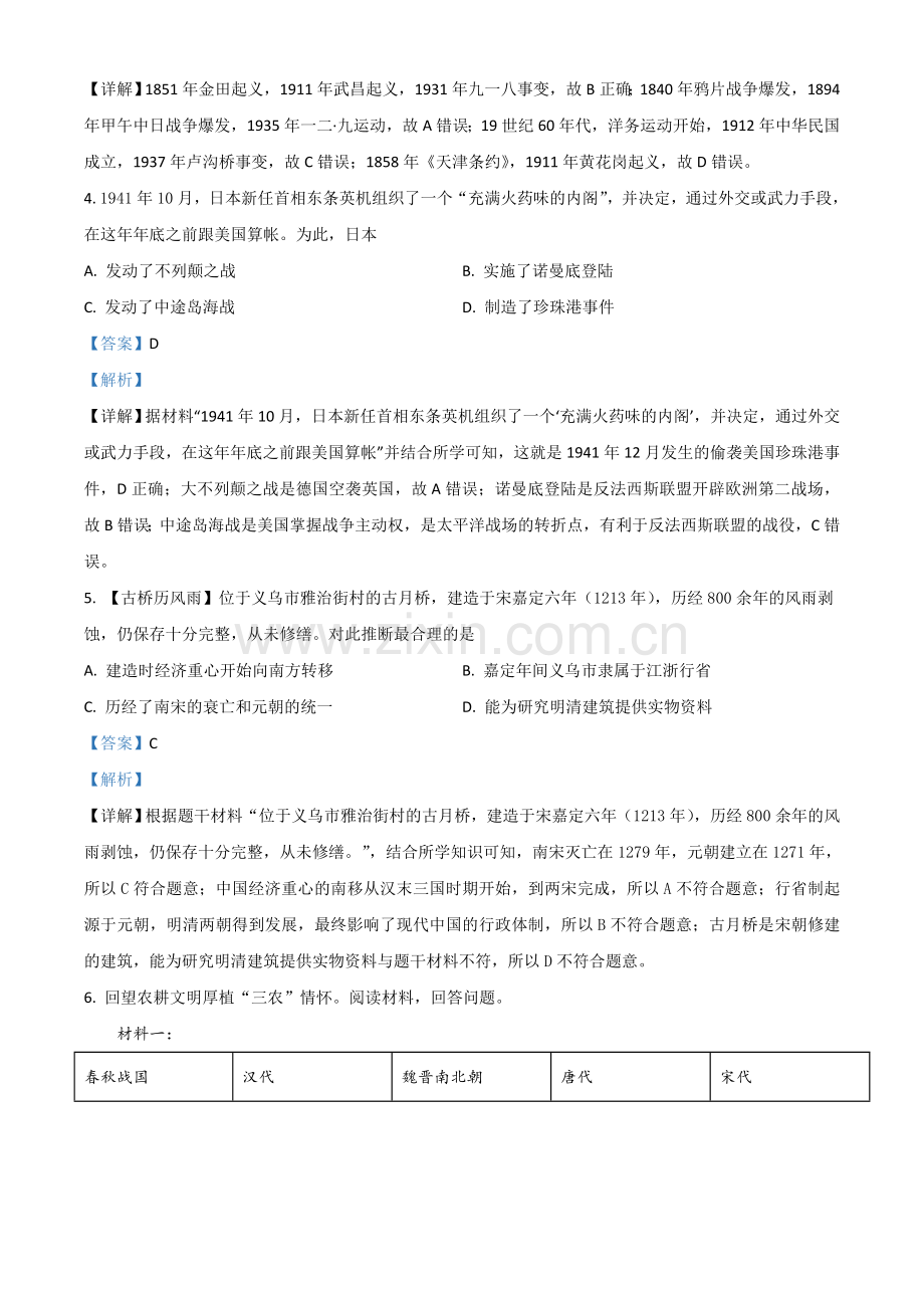 浙江省金华市2021年中考历史试题（解析版）.doc_第2页