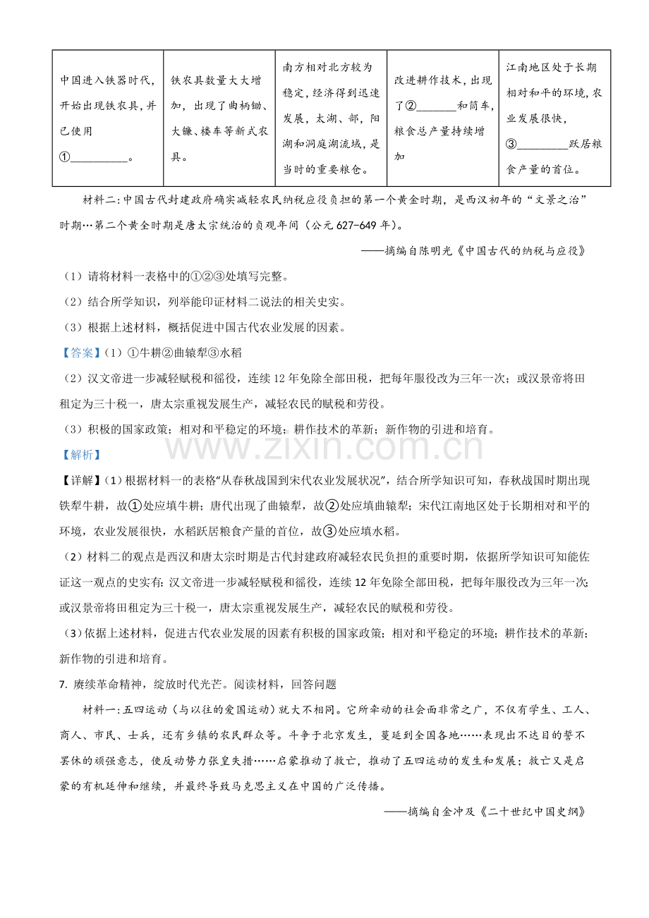 浙江省金华市2021年中考历史试题（解析版）.doc_第3页