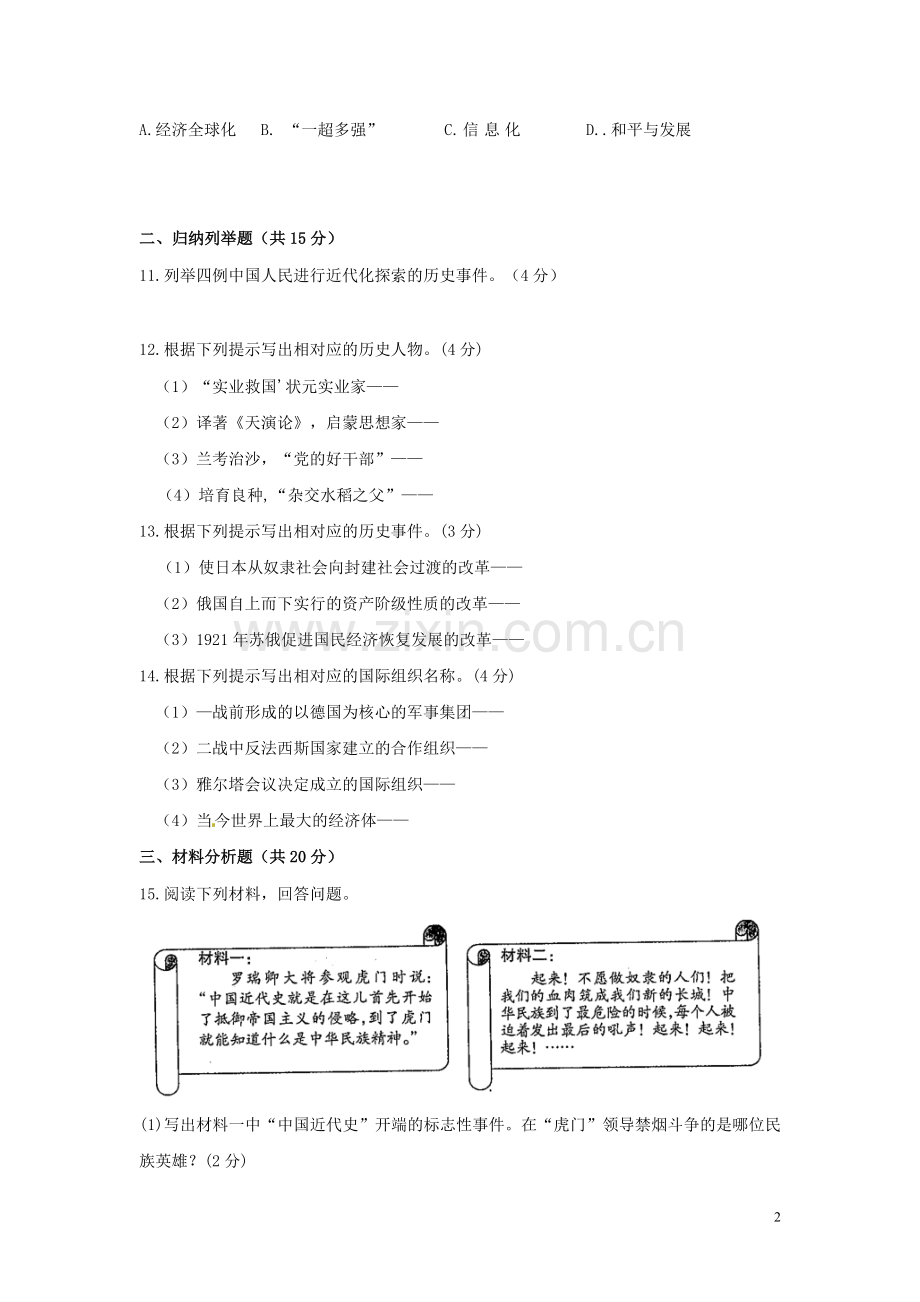 吉林省2018年中考历史真题试题（含答案）.doc_第2页