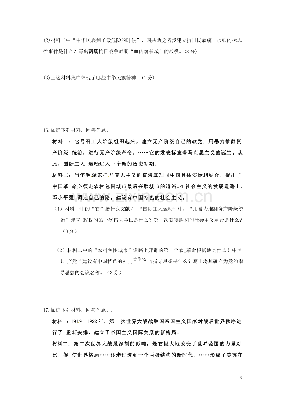 吉林省2018年中考历史真题试题（含答案）.doc_第3页