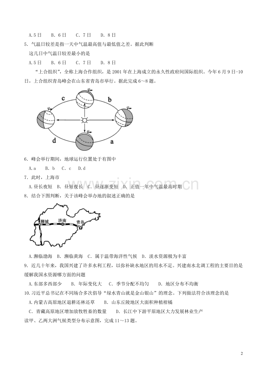 2018年山东聊城中考地理试卷及答案.doc_第2页