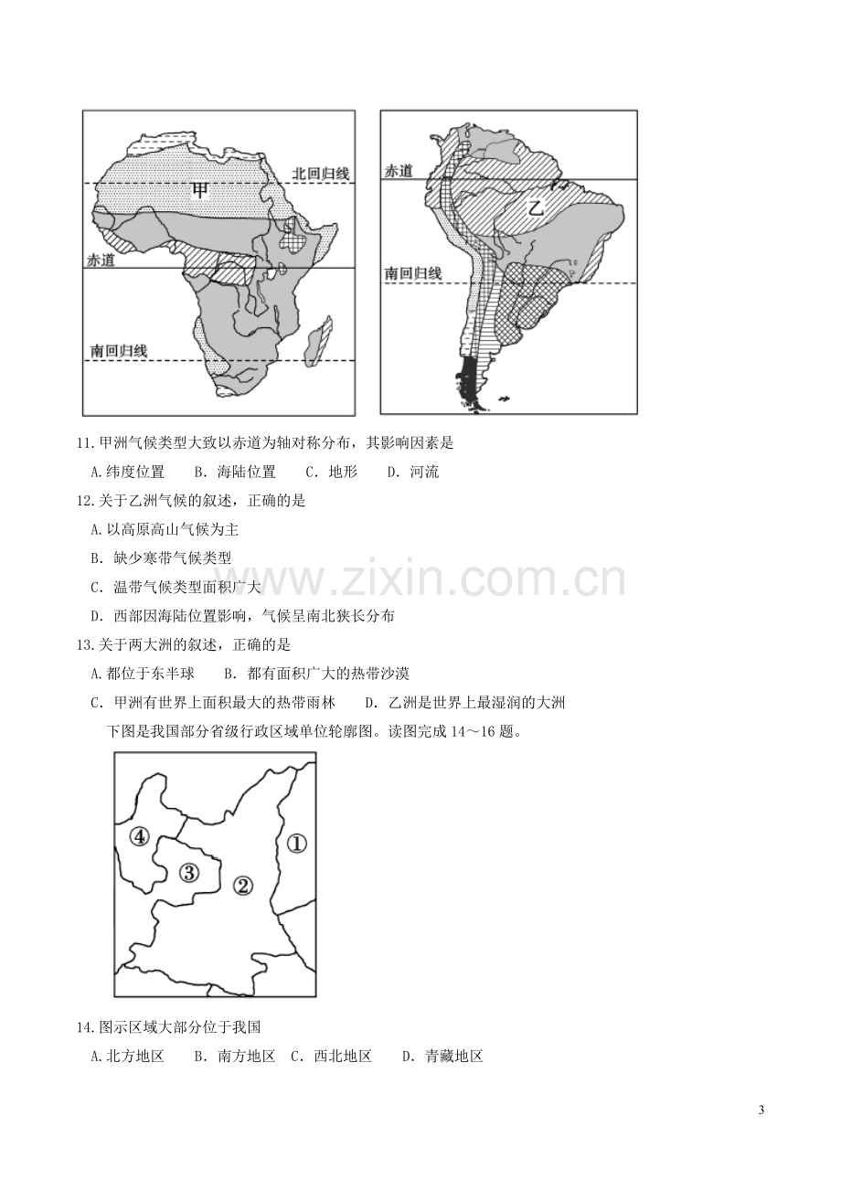 2018年山东聊城中考地理试卷及答案.doc_第3页