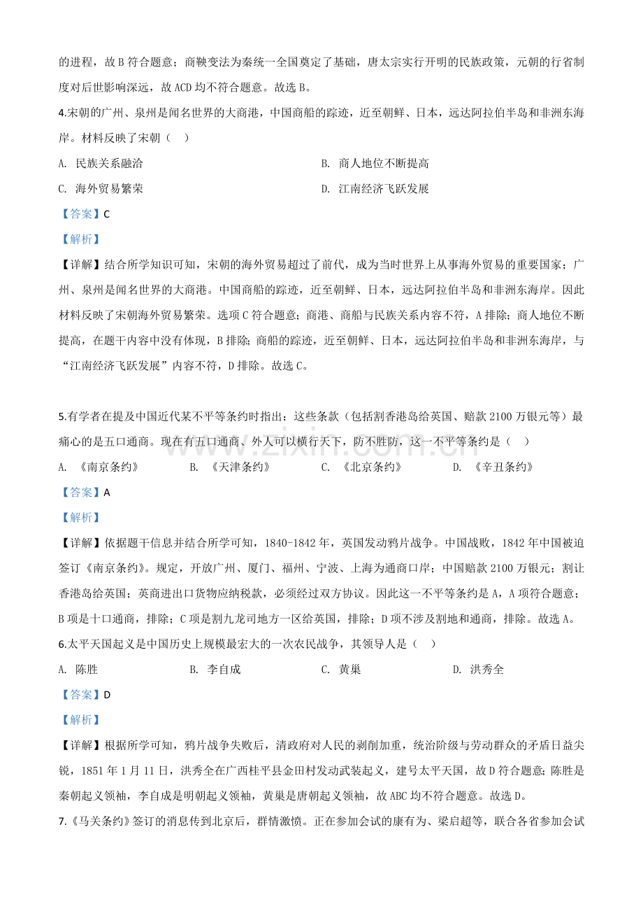 题目云南省2020年中考历史试题（解析版）.doc_第2页